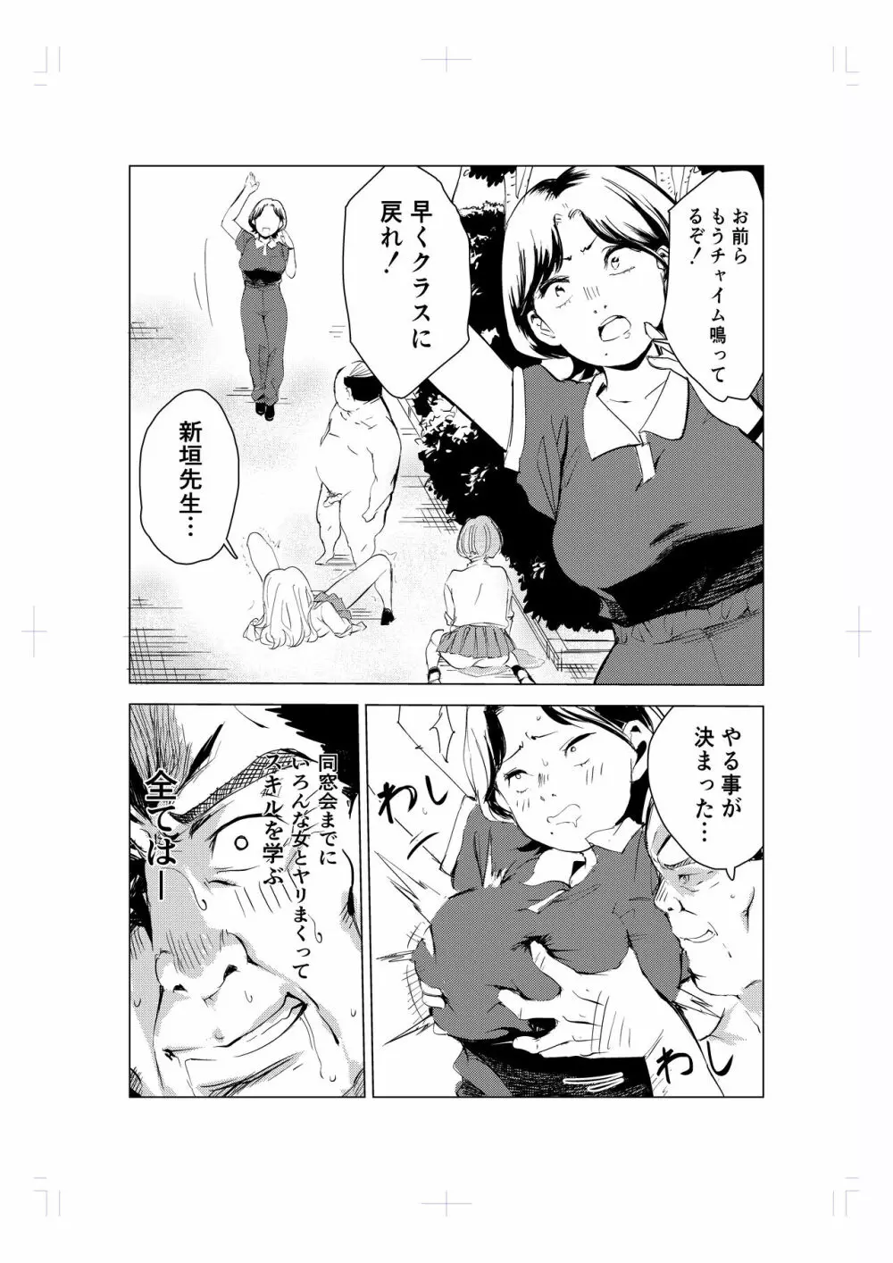 40歳の魔法使い - page54