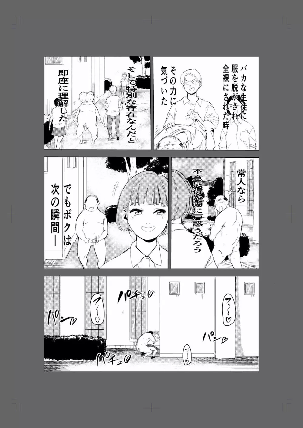 40歳の魔法使い - page9