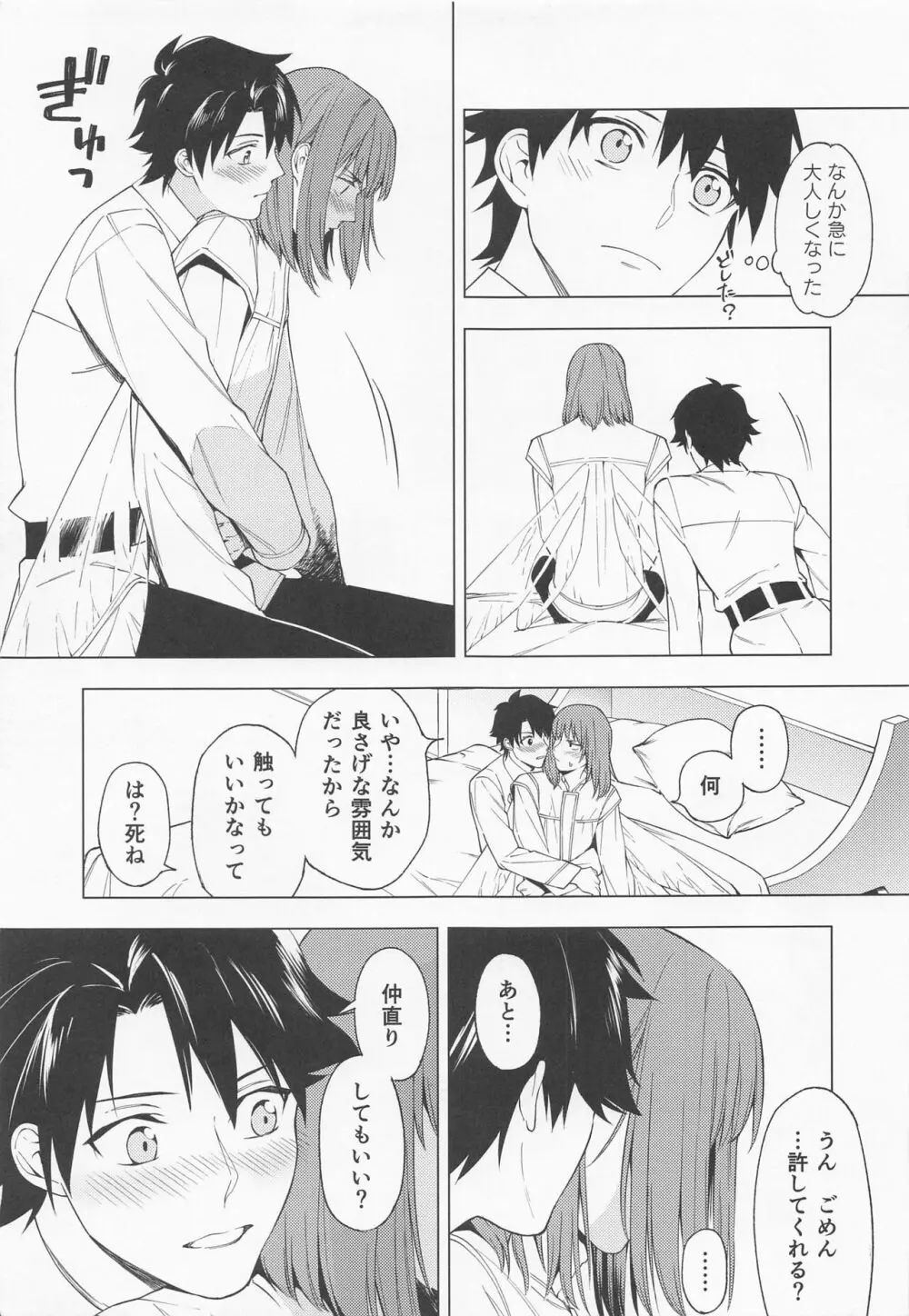 奈落の虫は1人だけ！ - page10