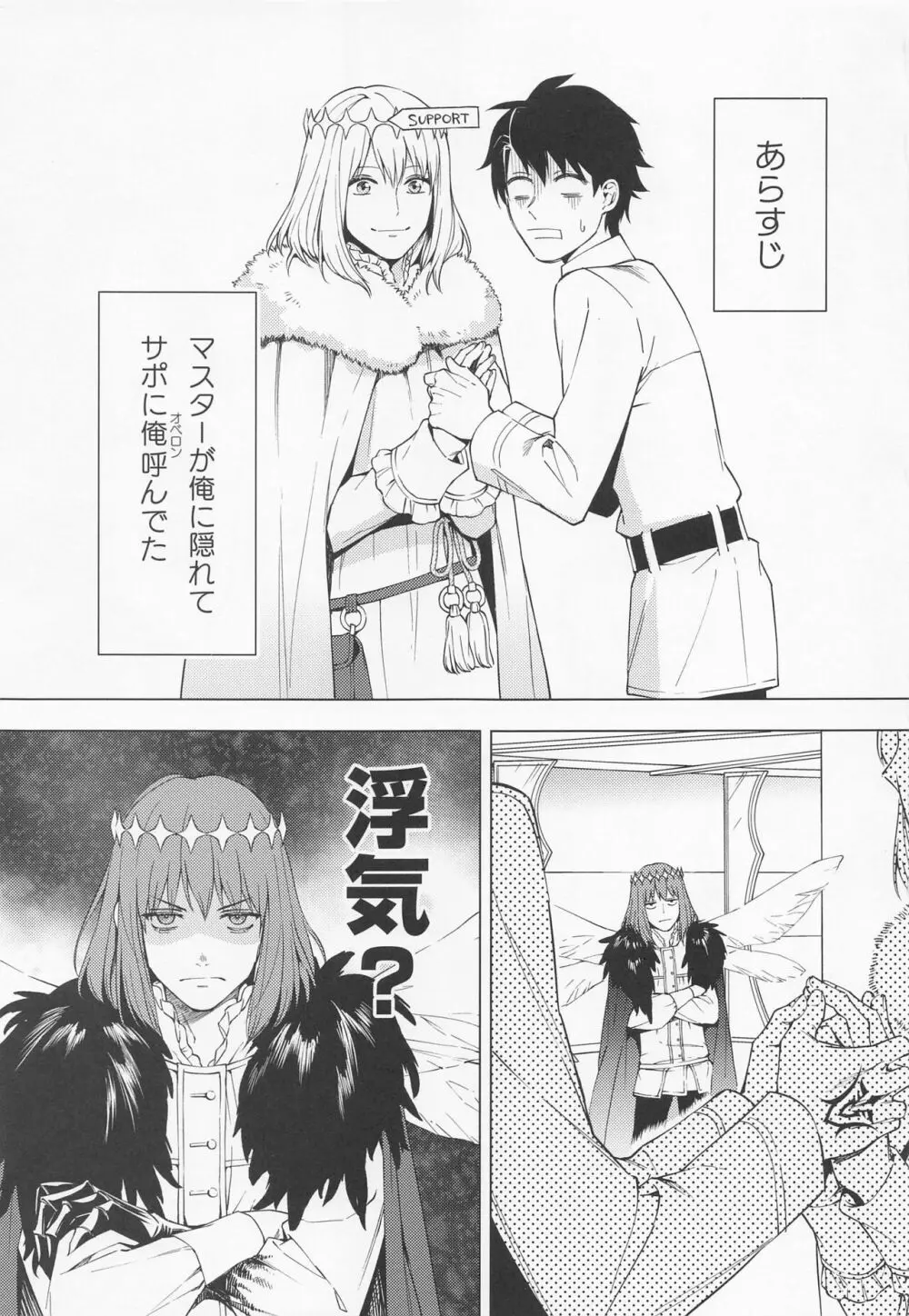 奈落の虫は1人だけ！ - page2