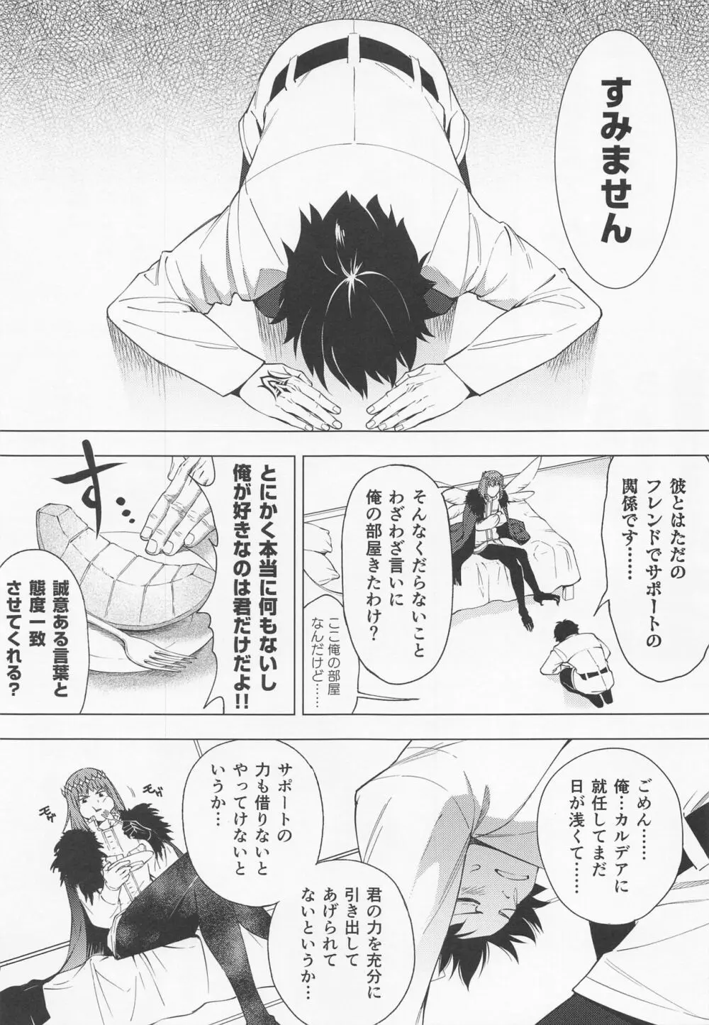 奈落の虫は1人だけ！ - page4