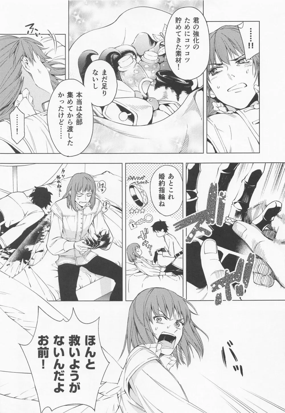 奈落の虫は1人だけ！ - page6