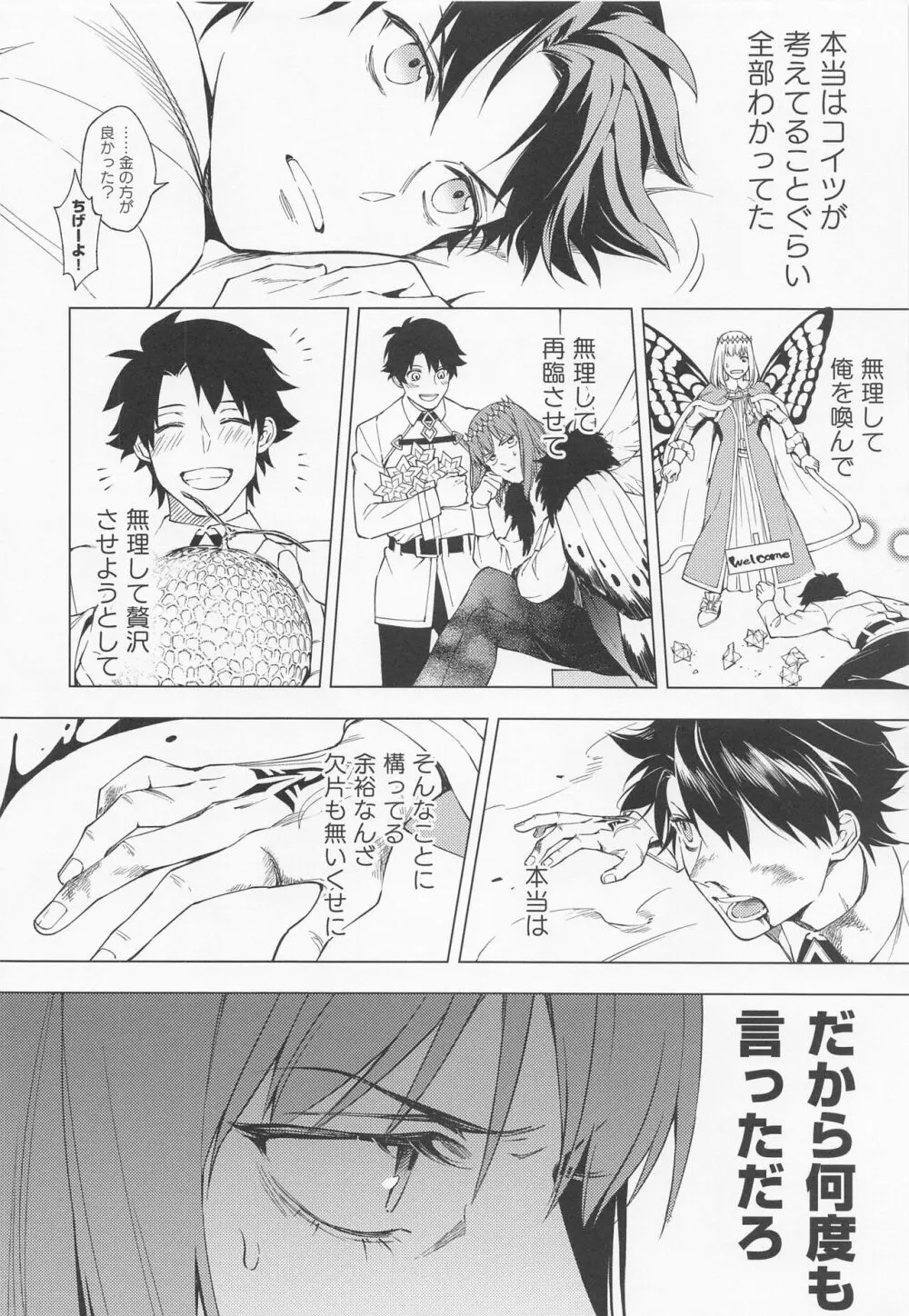 奈落の虫は1人だけ！ - page7