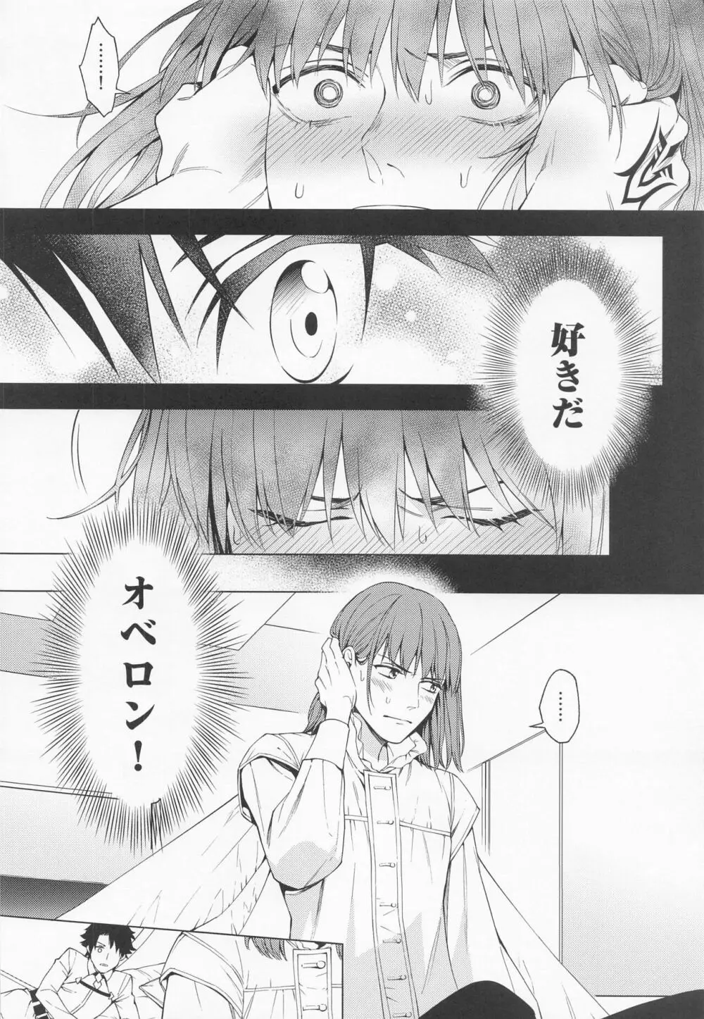 奈落の虫は1人だけ！ - page9