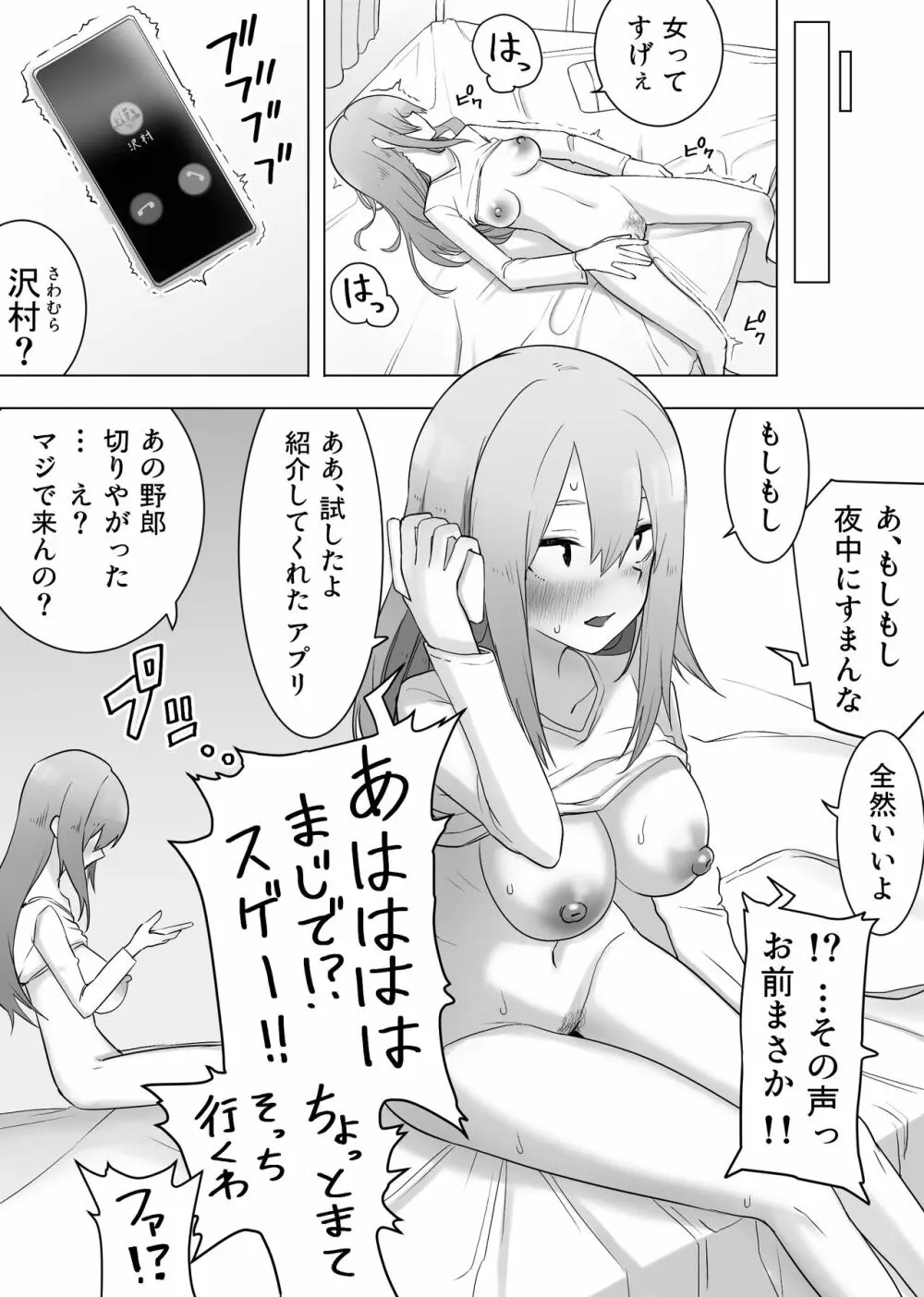 異性転生 好みのカラダにボディーチェンジ - page12