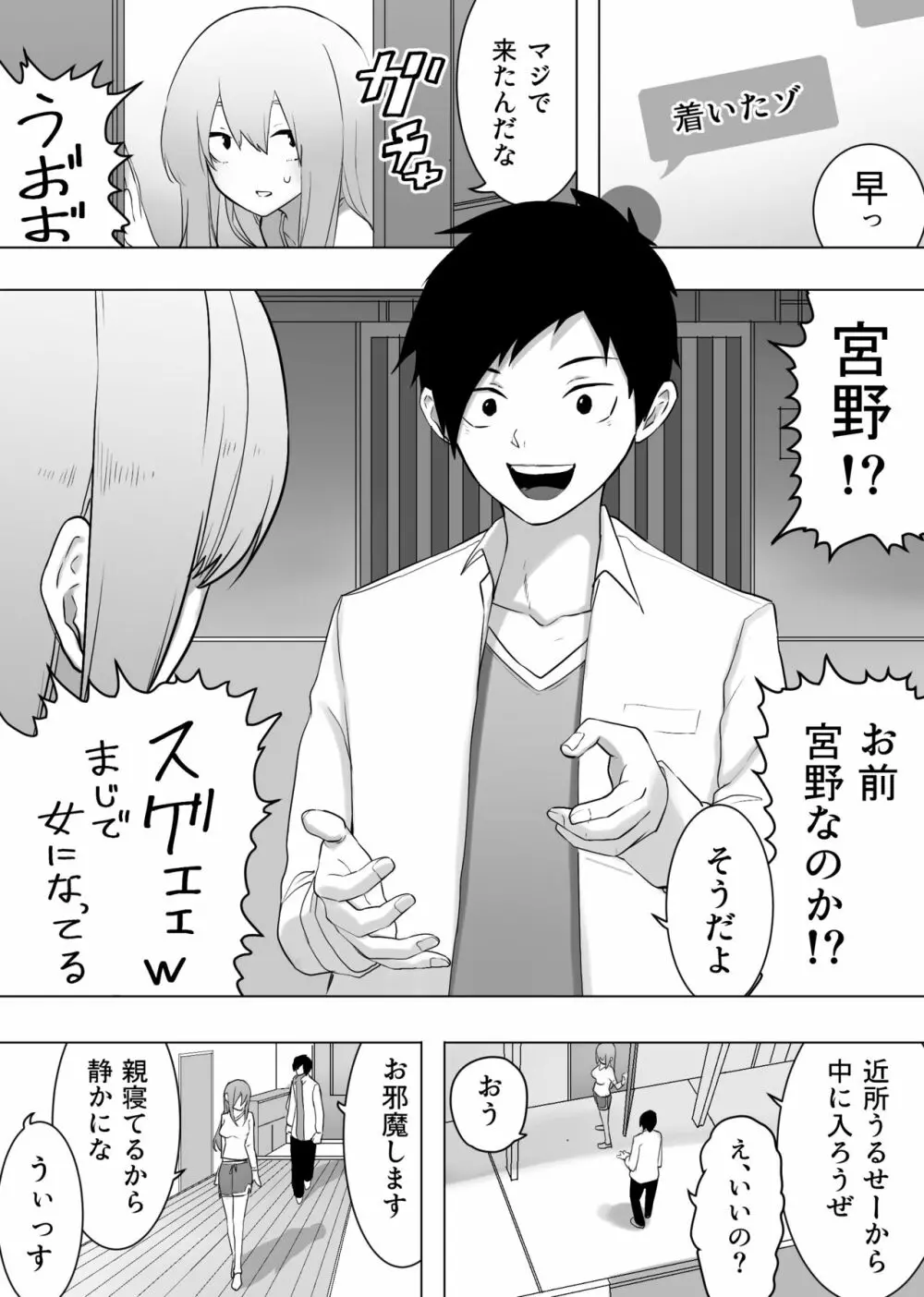 異性転生 好みのカラダにボディーチェンジ - page13