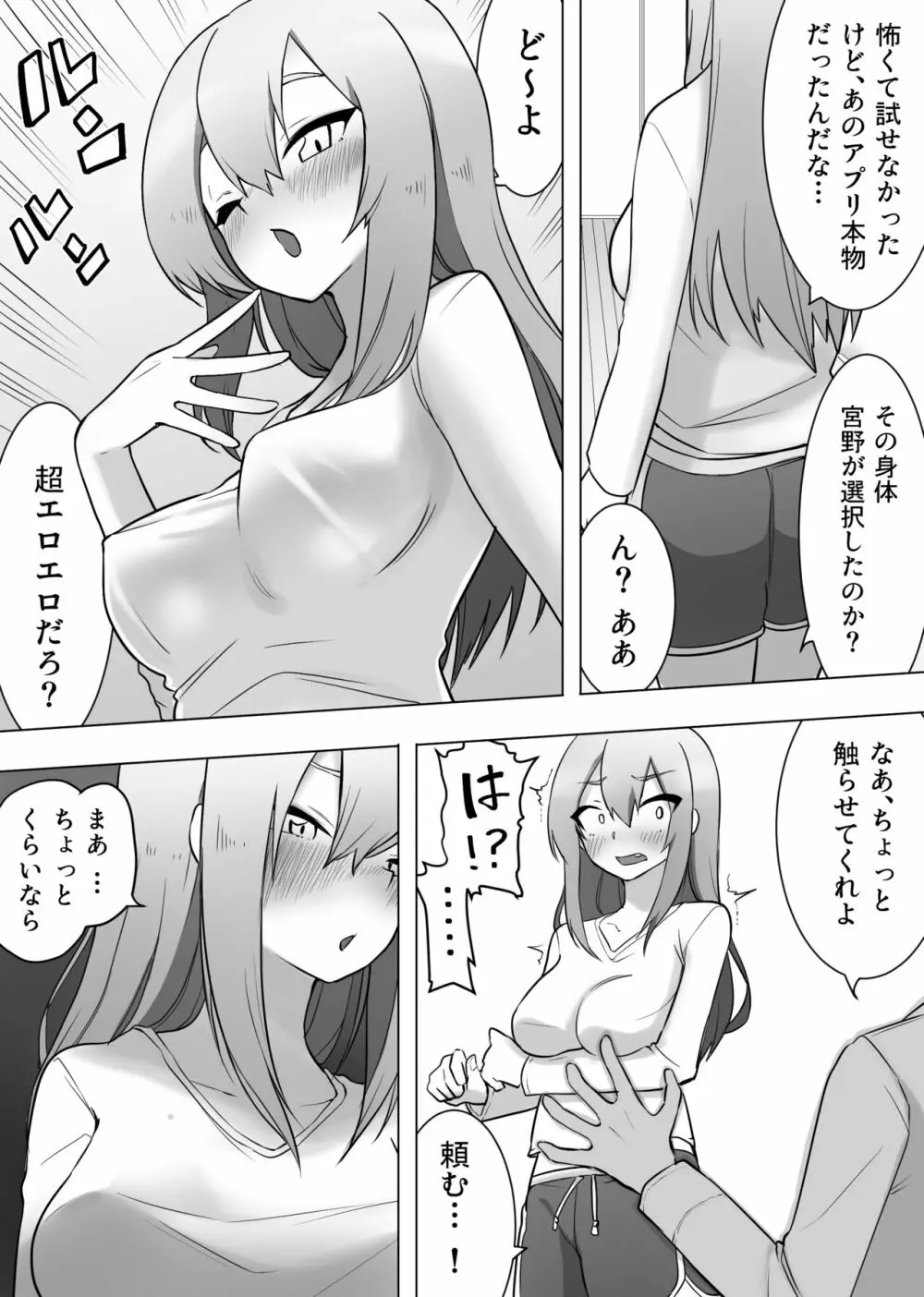 異性転生 好みのカラダにボディーチェンジ - page14