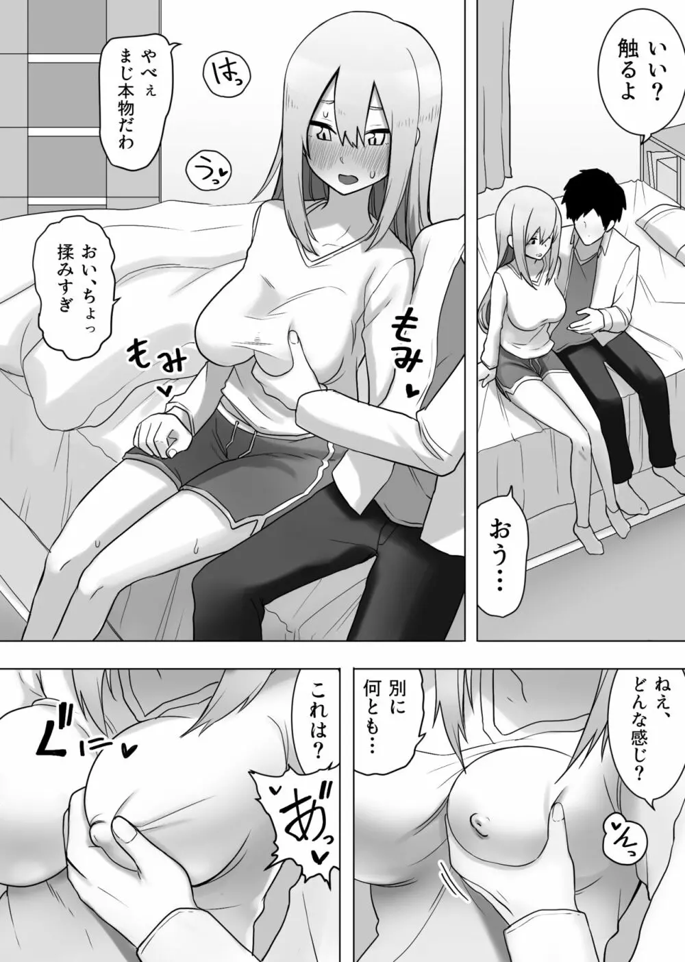 異性転生 好みのカラダにボディーチェンジ - page15