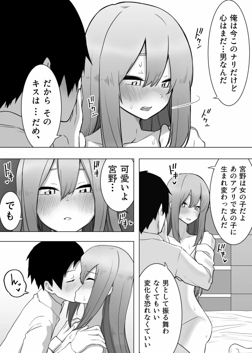 異性転生 好みのカラダにボディーチェンジ - page24