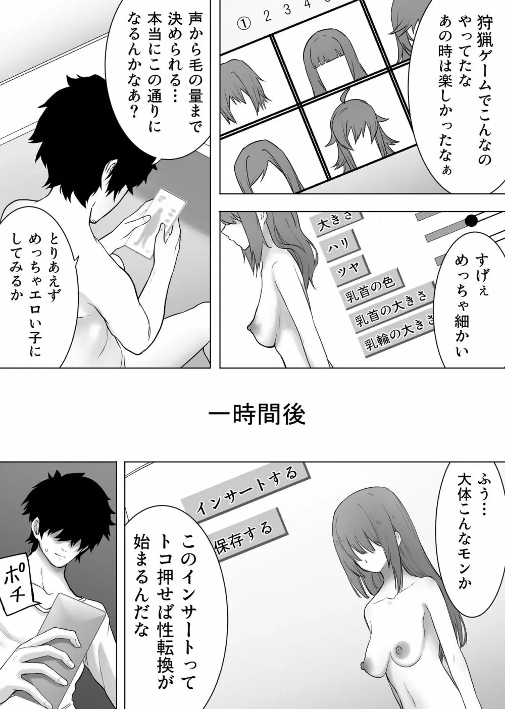 異性転生 好みのカラダにボディーチェンジ - page3