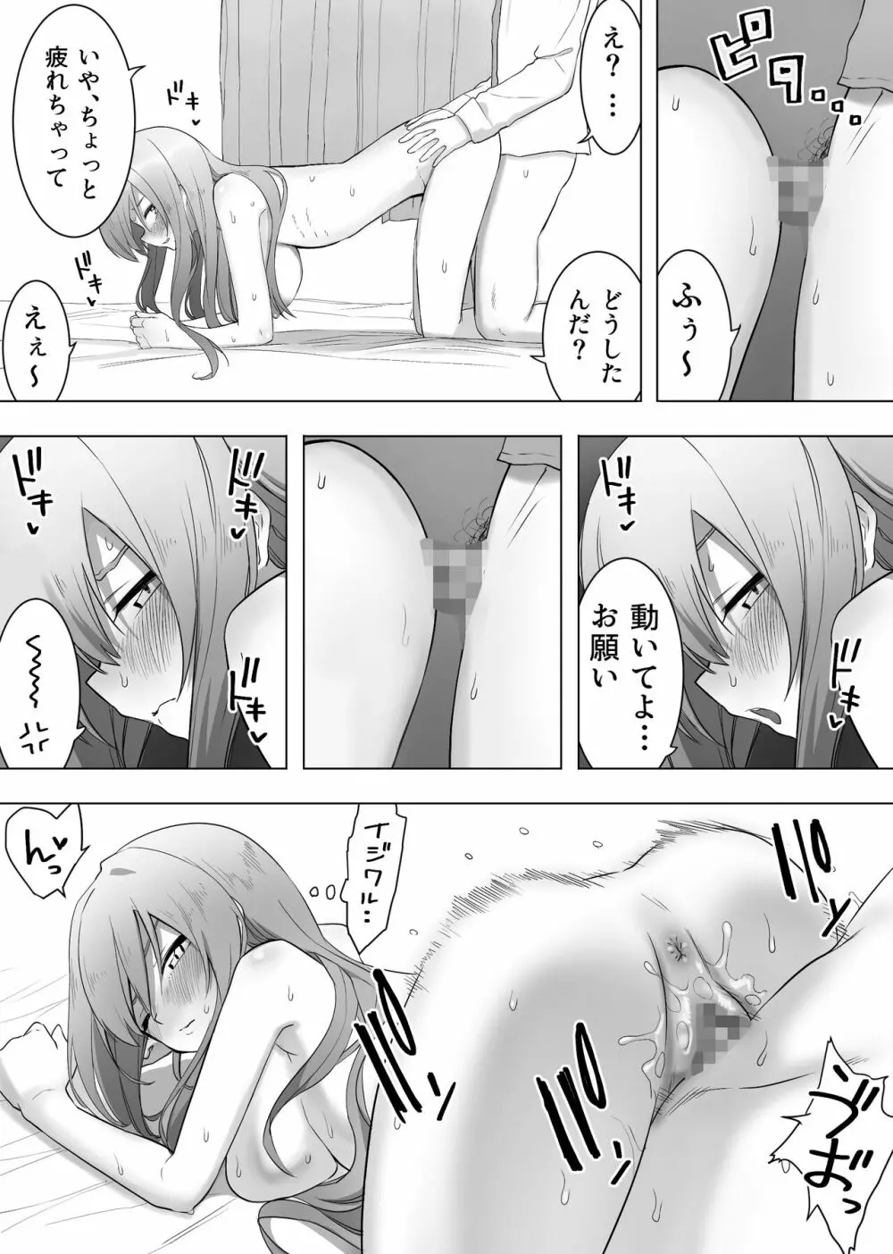 異性転生 好みのカラダにボディーチェンジ - page37