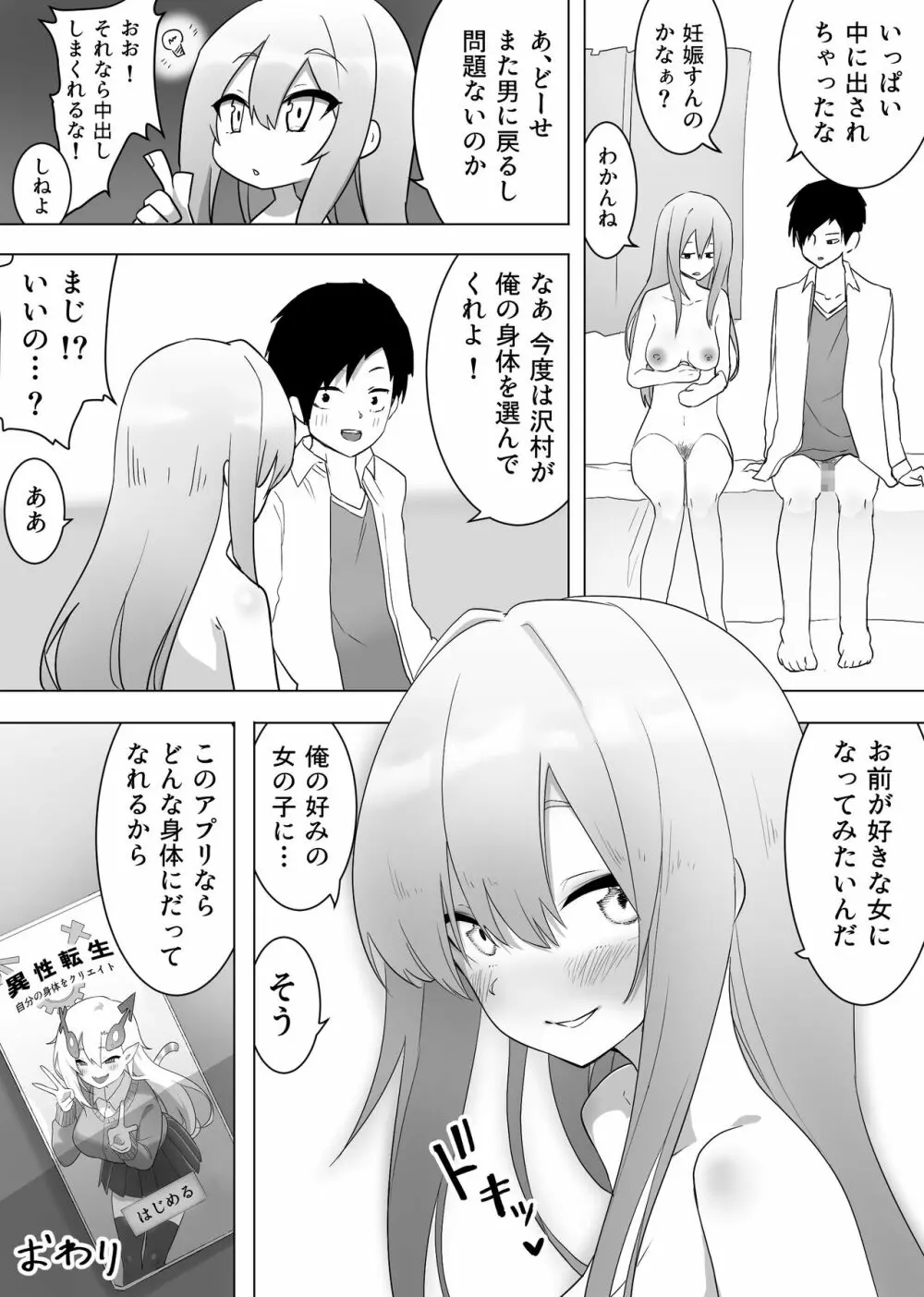 異性転生 好みのカラダにボディーチェンジ - page40