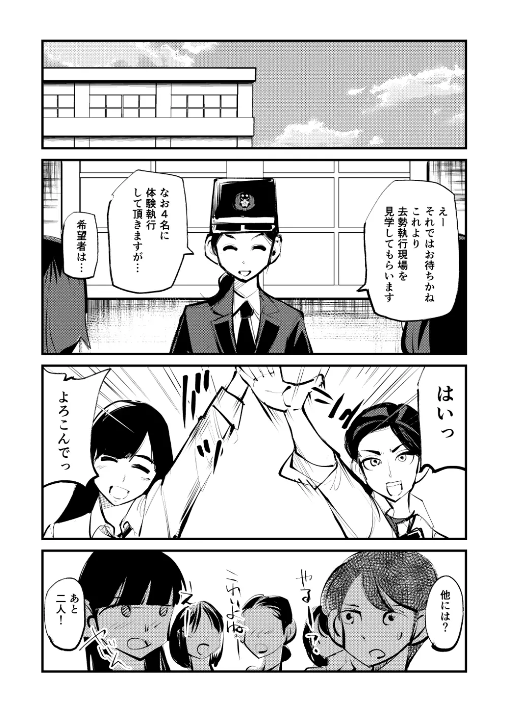 去勢入門体験学習編 - page10