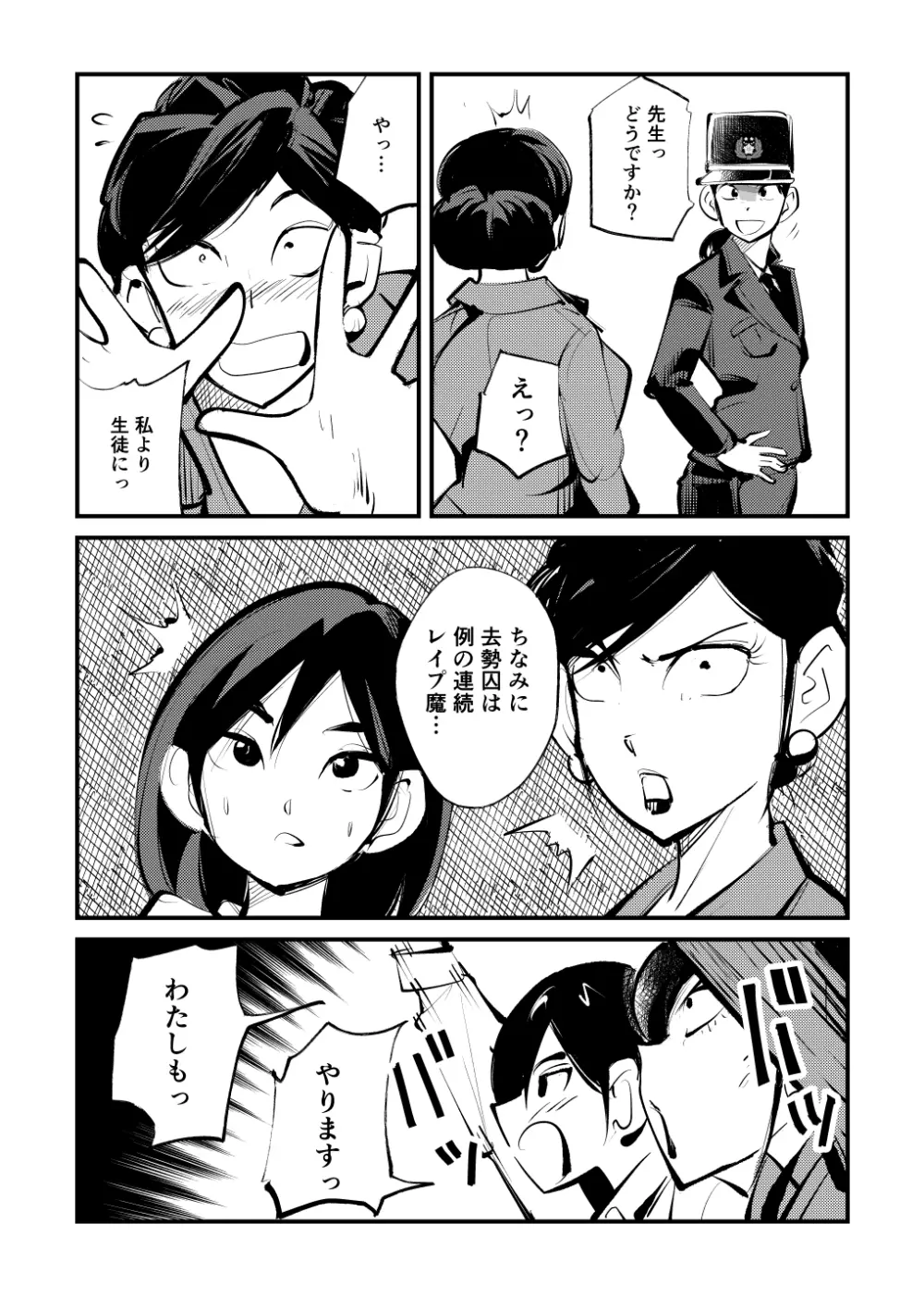 去勢入門体験学習編 - page11