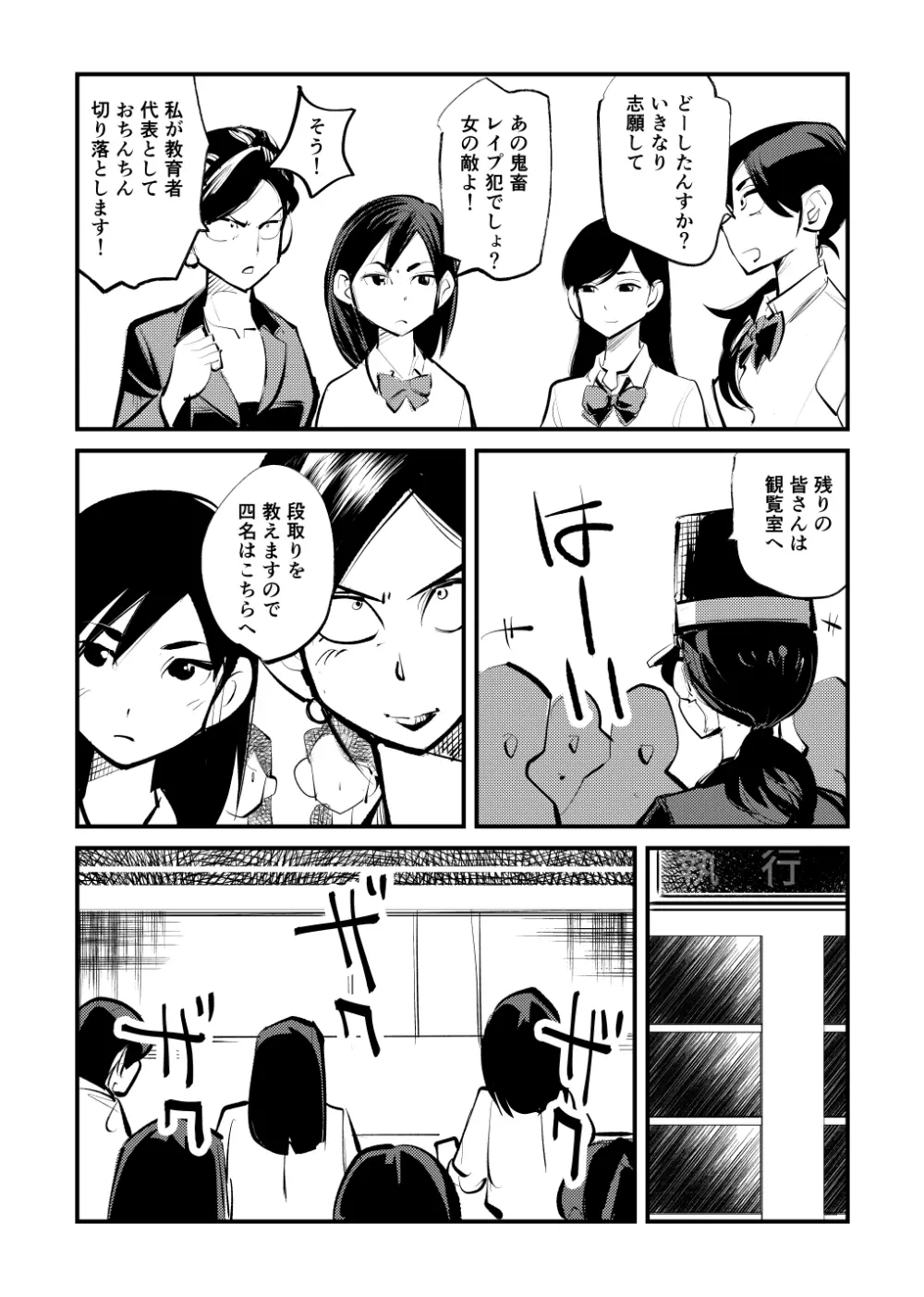 去勢入門体験学習編 - page12