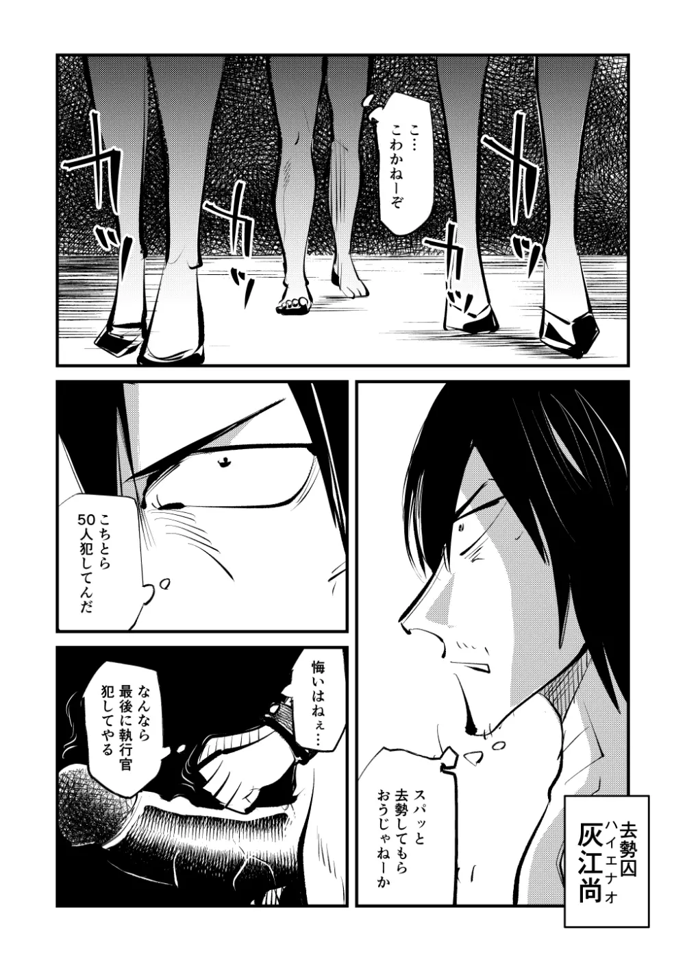 去勢入門体験学習編 - page13