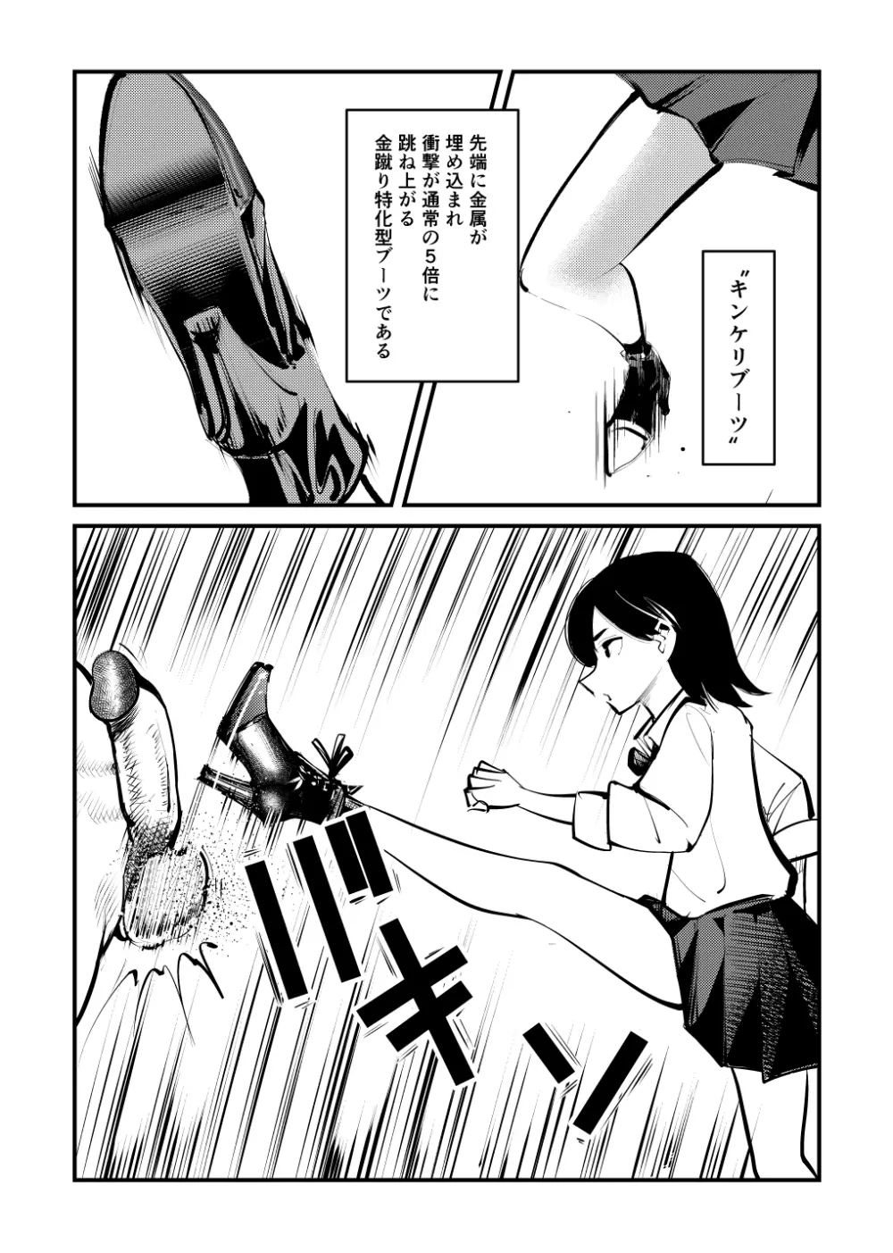 去勢入門体験学習編 - page18