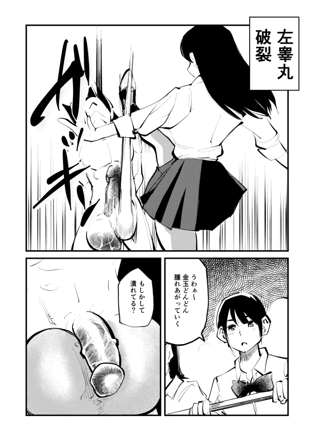 去勢入門体験学習編 - page21