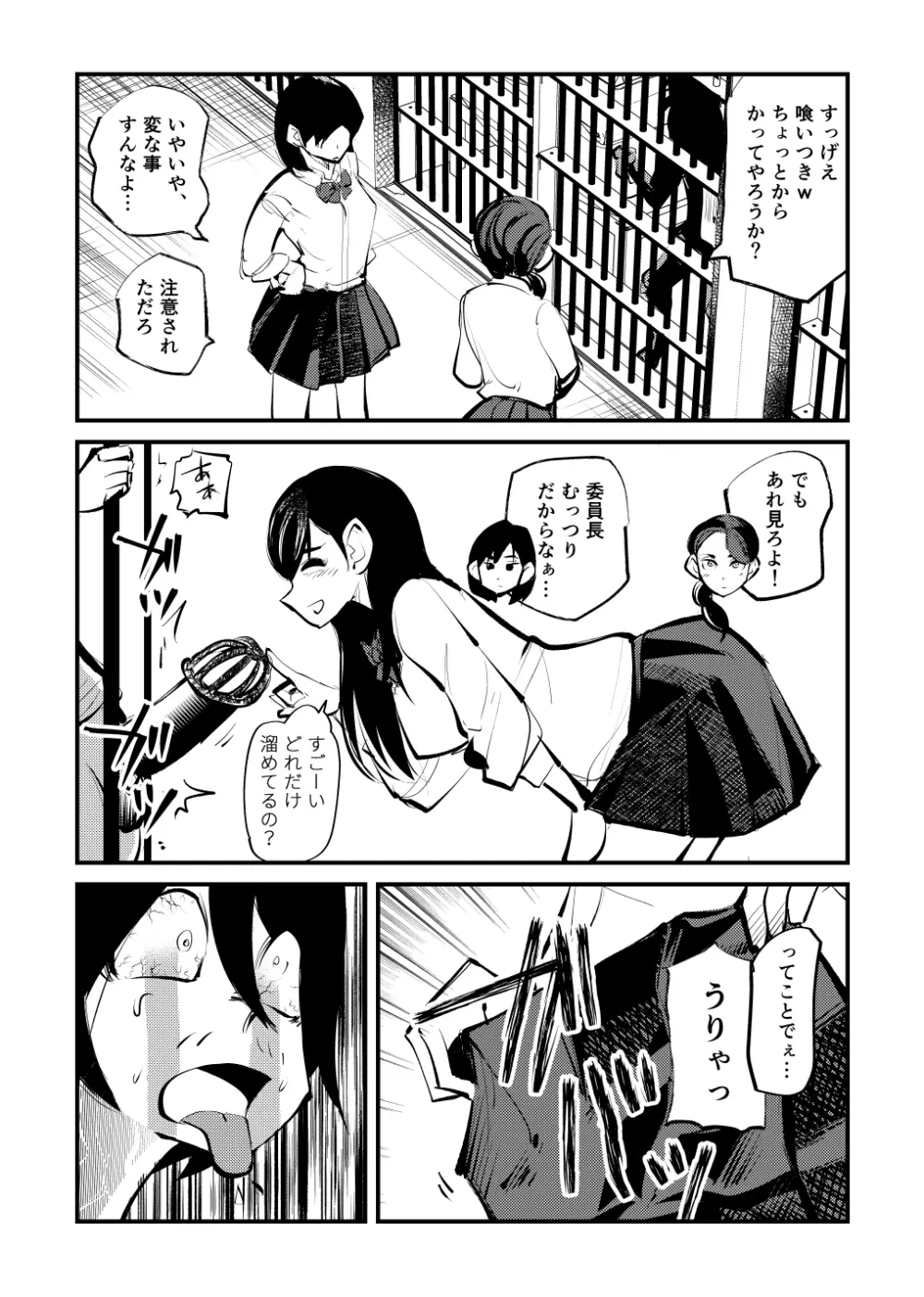 去勢入門体験学習編 - page6