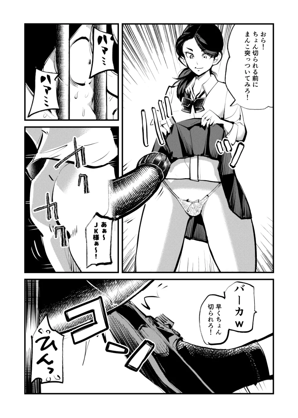 去勢入門体験学習編 - page7