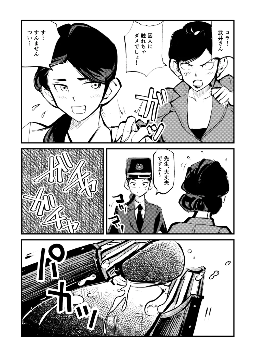 去勢入門体験学習編 - page8