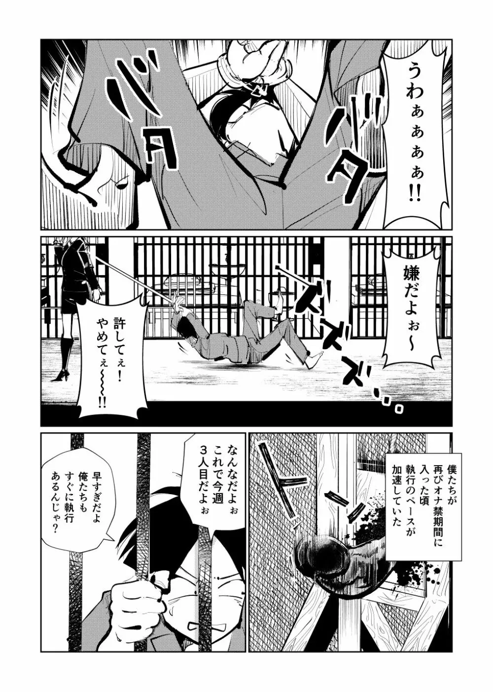 去勢入門3 - page23