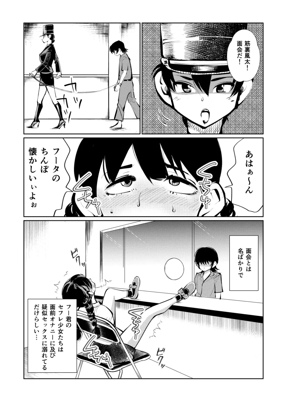 去勢入門3 - page7