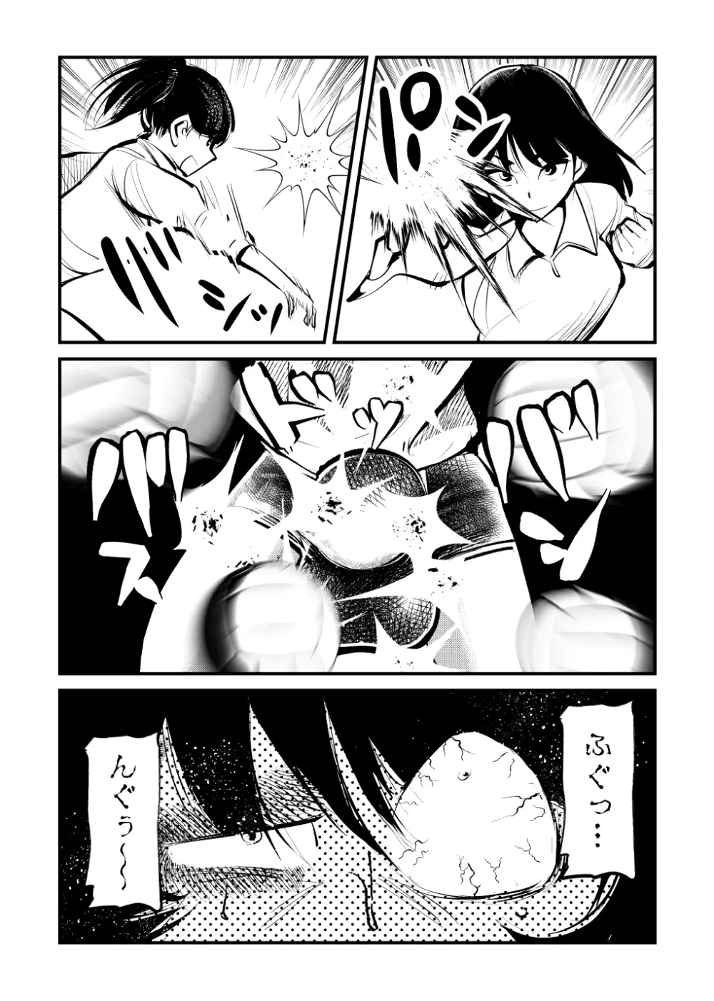 凄惨玉リンチ - page14