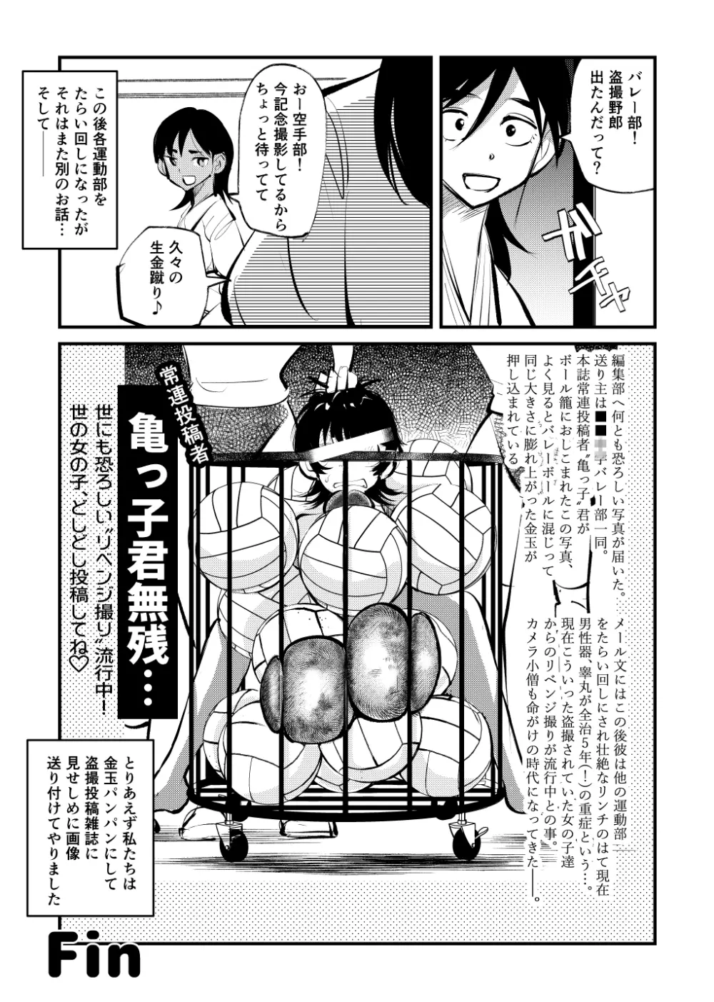 凄惨玉リンチ - page20