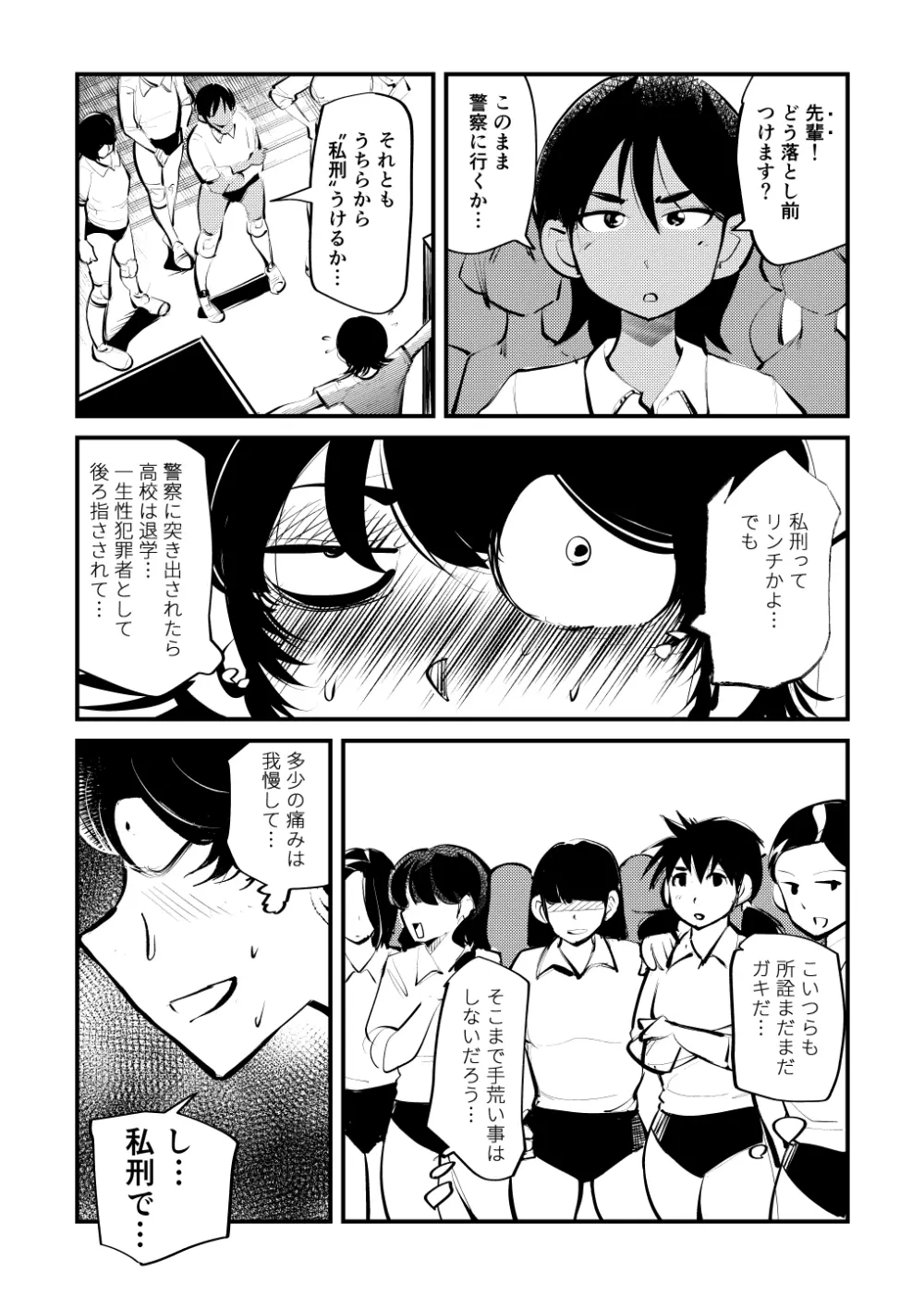 凄惨玉リンチ - page3