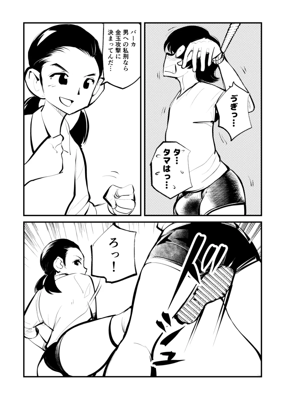 凄惨玉リンチ - page5