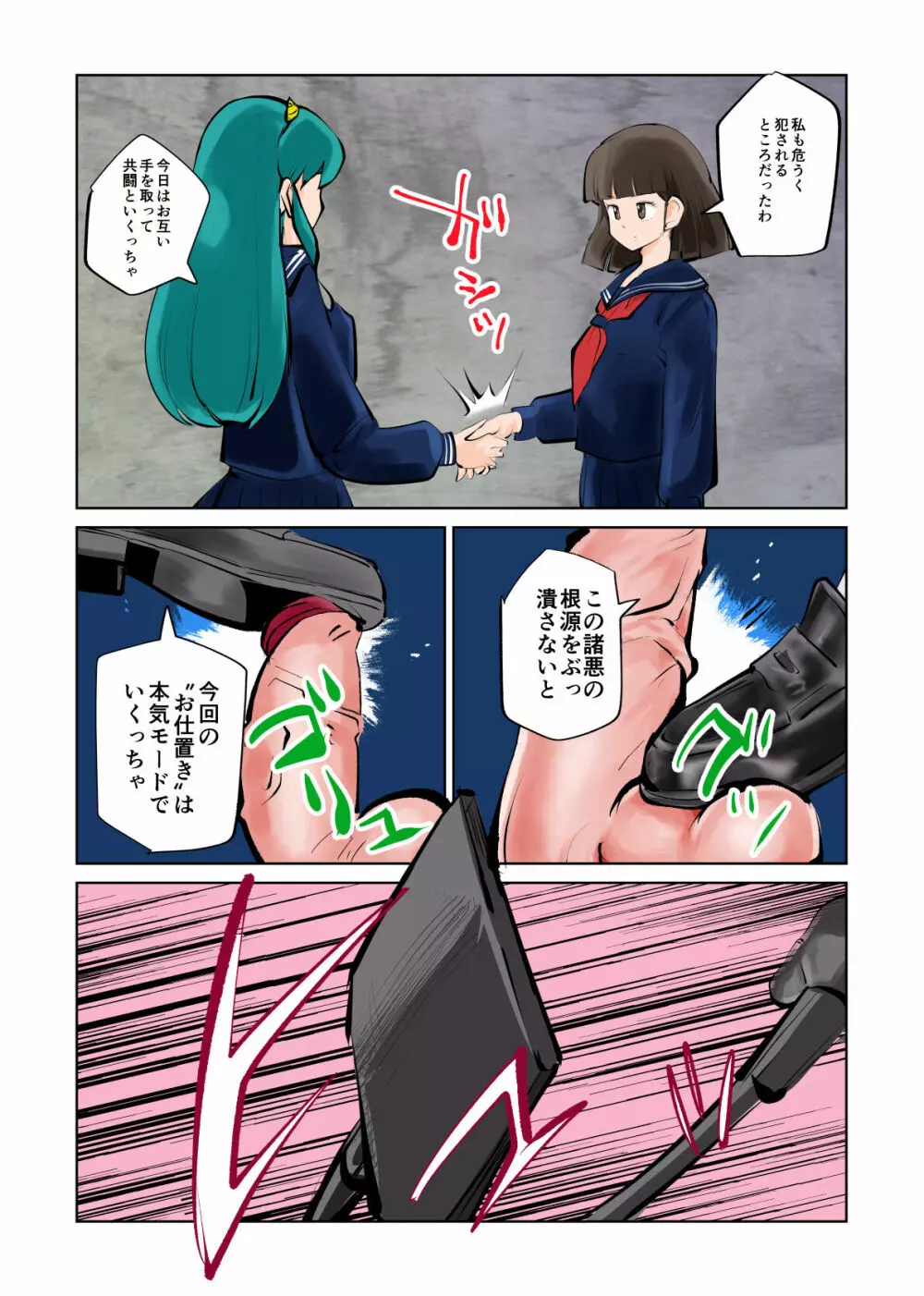 お仕置きだっちゃ! - page10