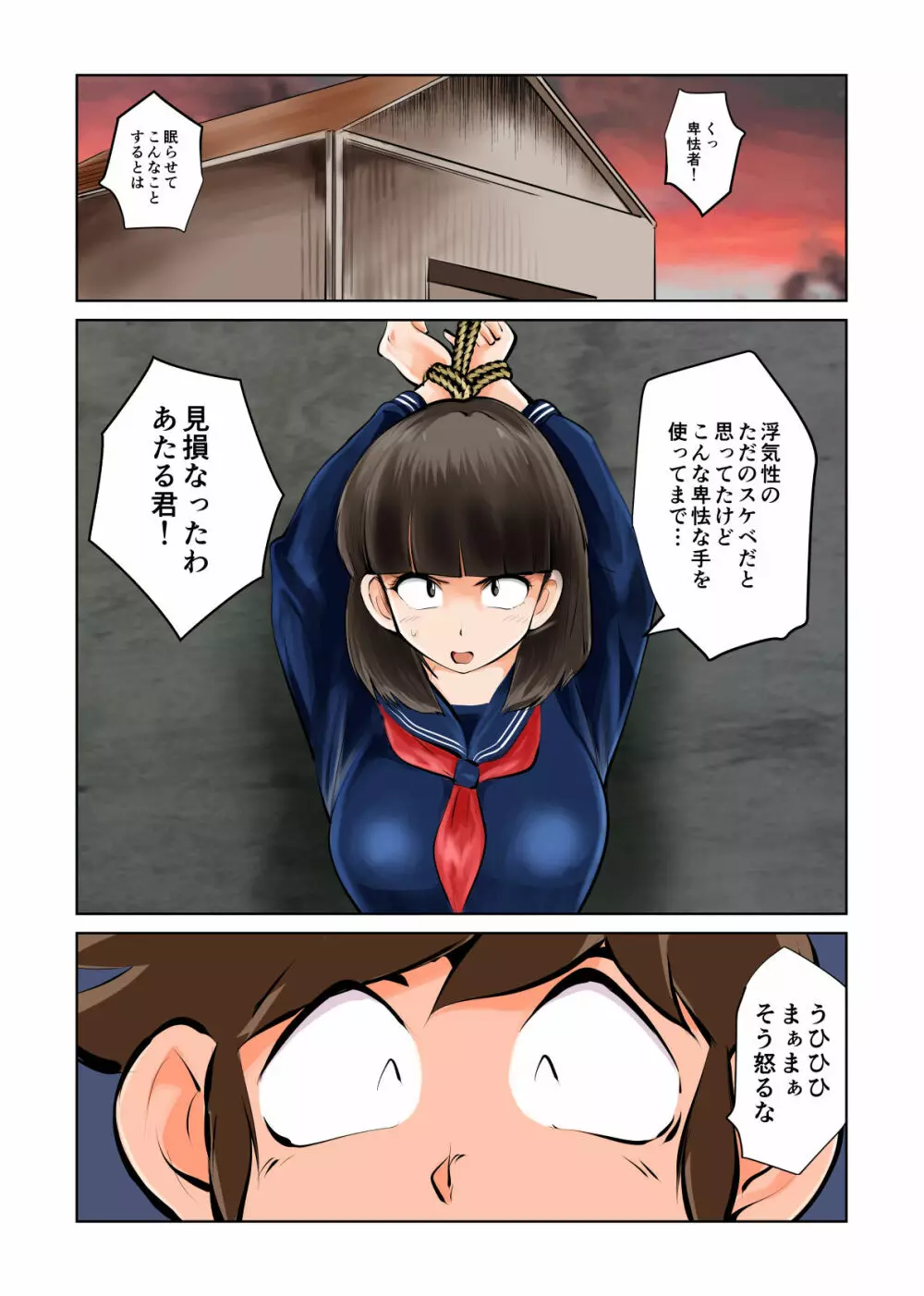 お仕置きだっちゃ! - page3