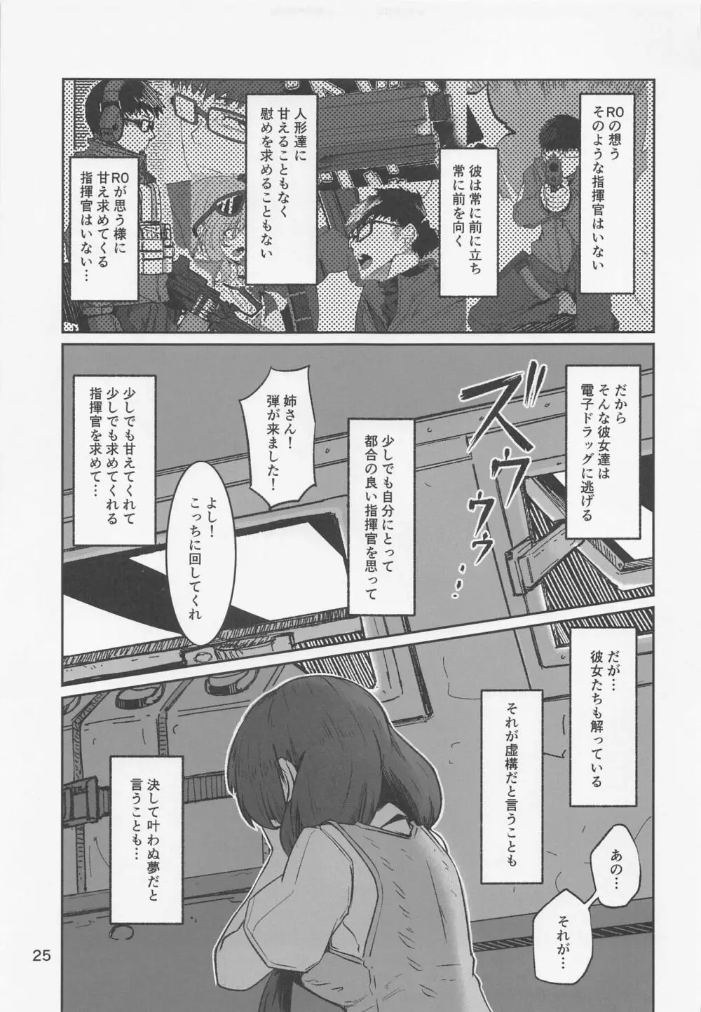 R0心融解 - page24