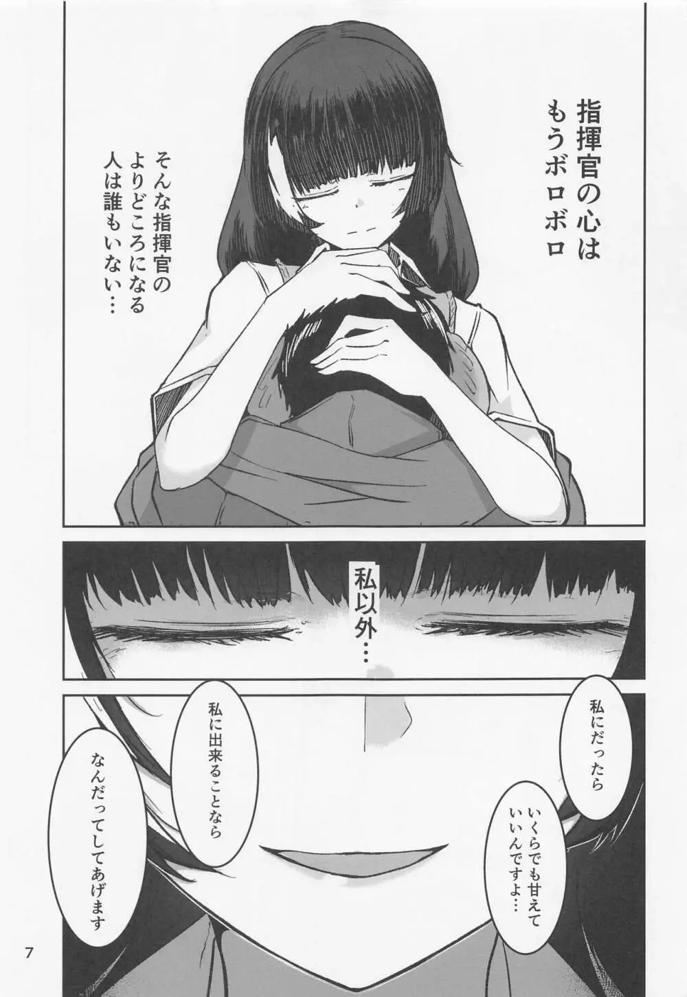 R0心融解 - page6