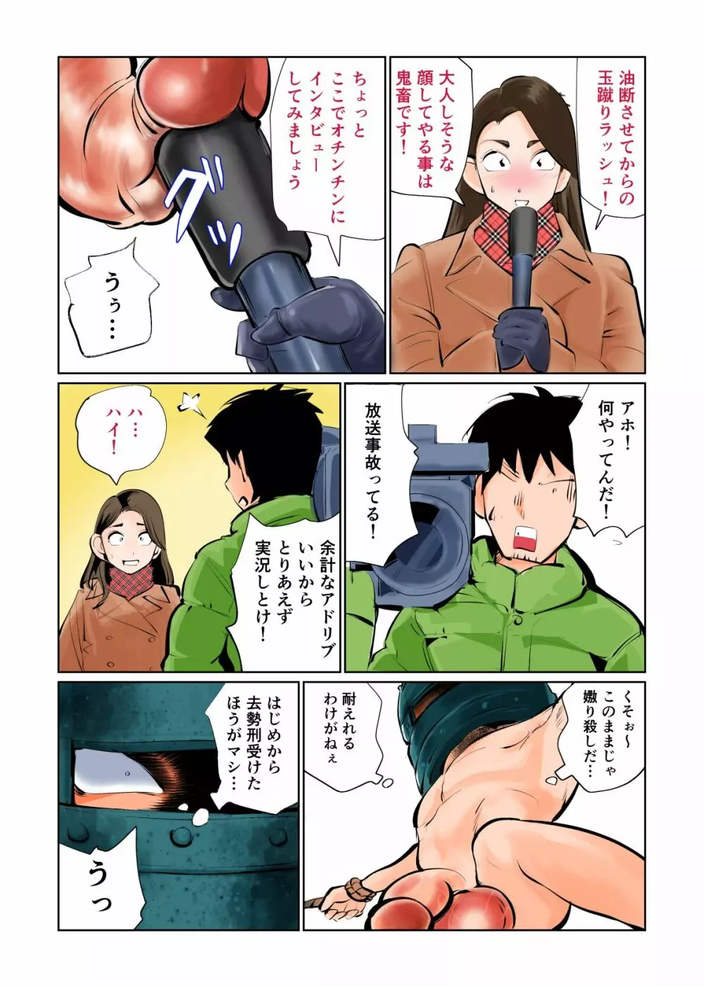 にんげんじょやの鐘2 - page7