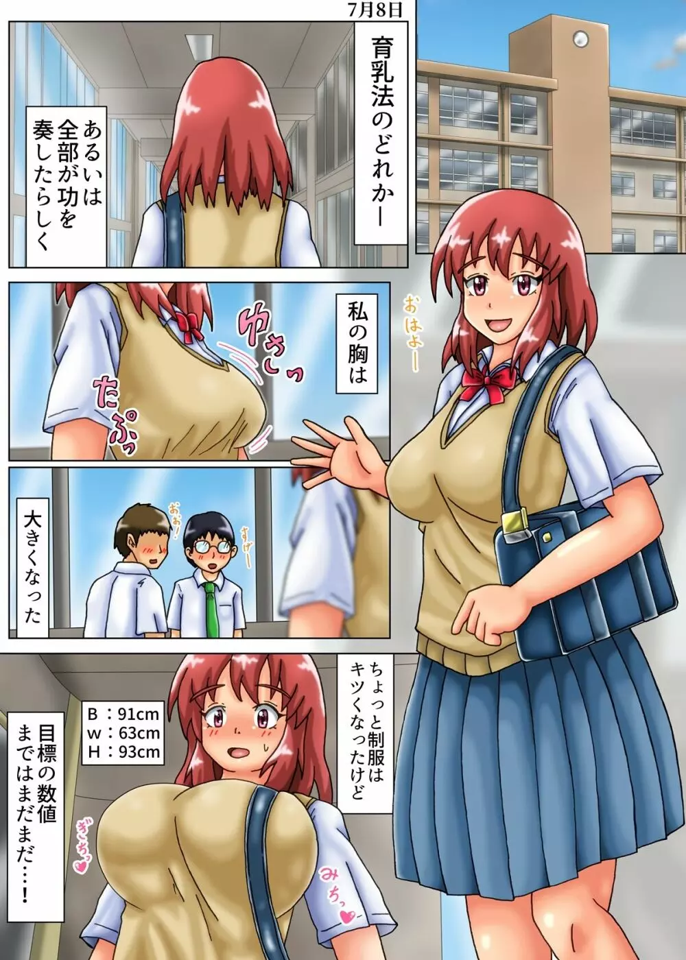 みのりの超乳化記録 ～俺のためにおっぱい大きくしてくれる彼女～ - page8