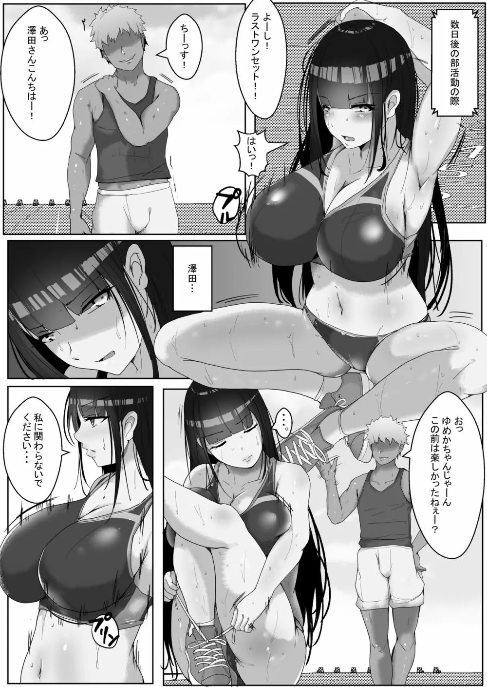 陸上一筋の巨乳女子校生を媚薬で堕として俺専用の中出し女に調教 - page14