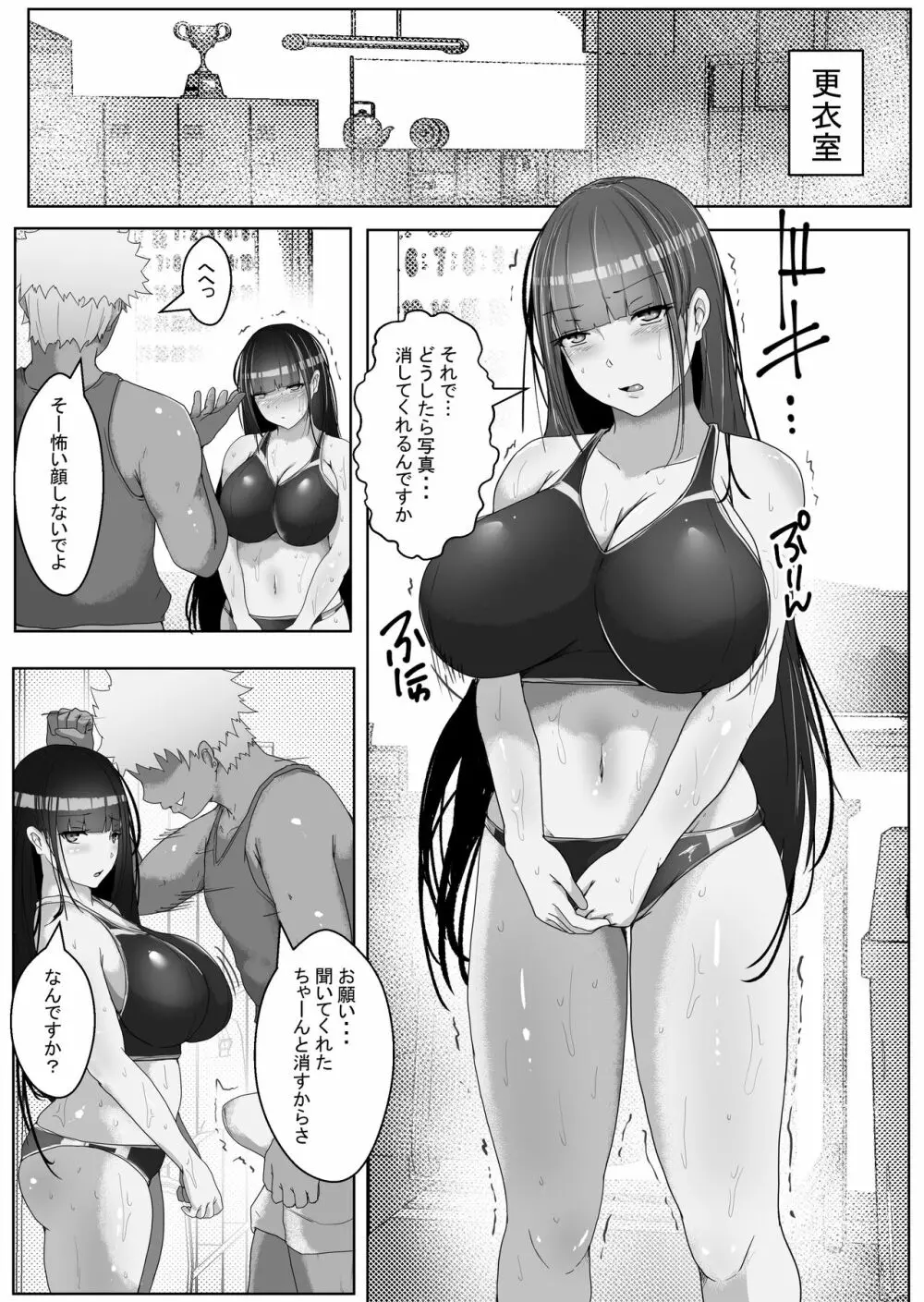 陸上一筋の巨乳女子校生を媚薬で堕として俺専用の中出し女に調教 - page16