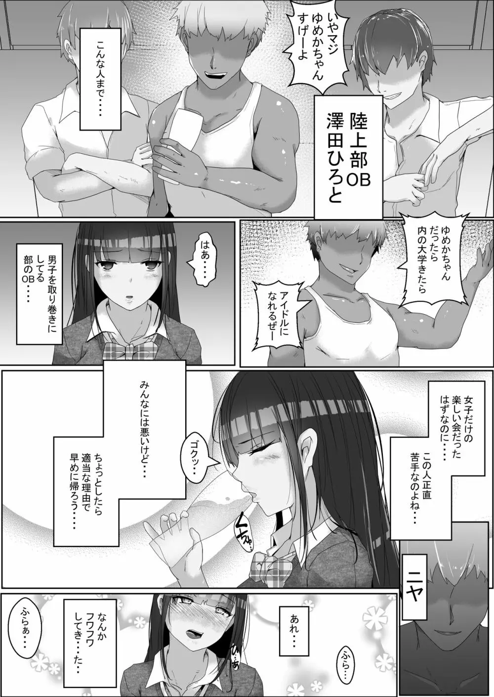 陸上一筋の巨乳女子校生を媚薬で堕として俺専用の中出し女に調教 - page3