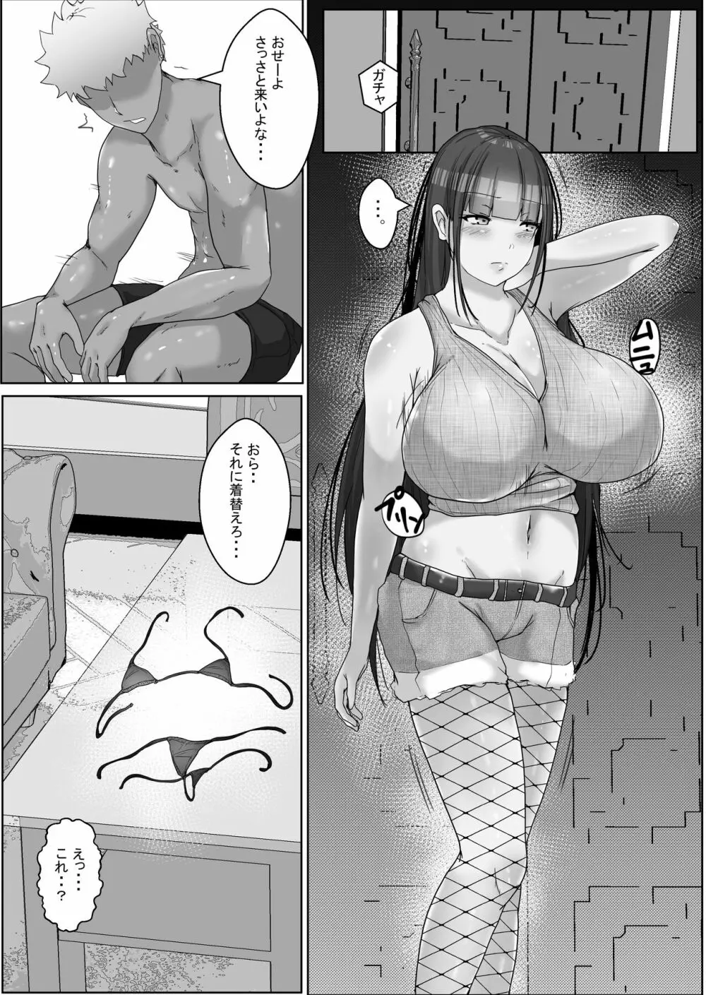 陸上一筋の巨乳女子校生を媚薬で堕として俺専用の中出し女に調教 - page35