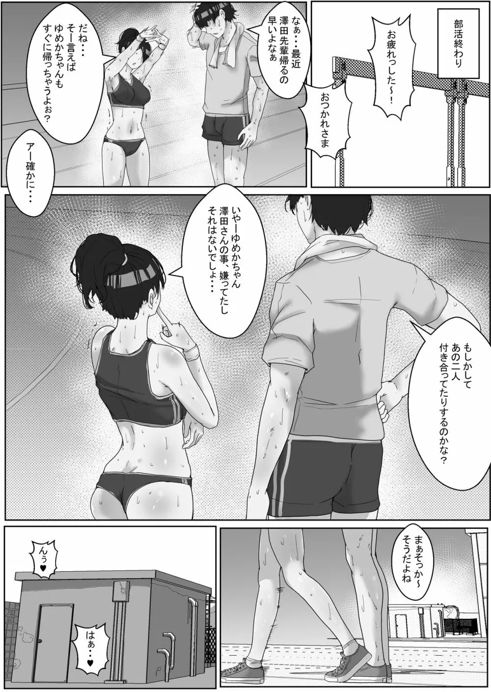 陸上一筋の巨乳女子校生を媚薬で堕として俺専用の中出し女に調教 - page52