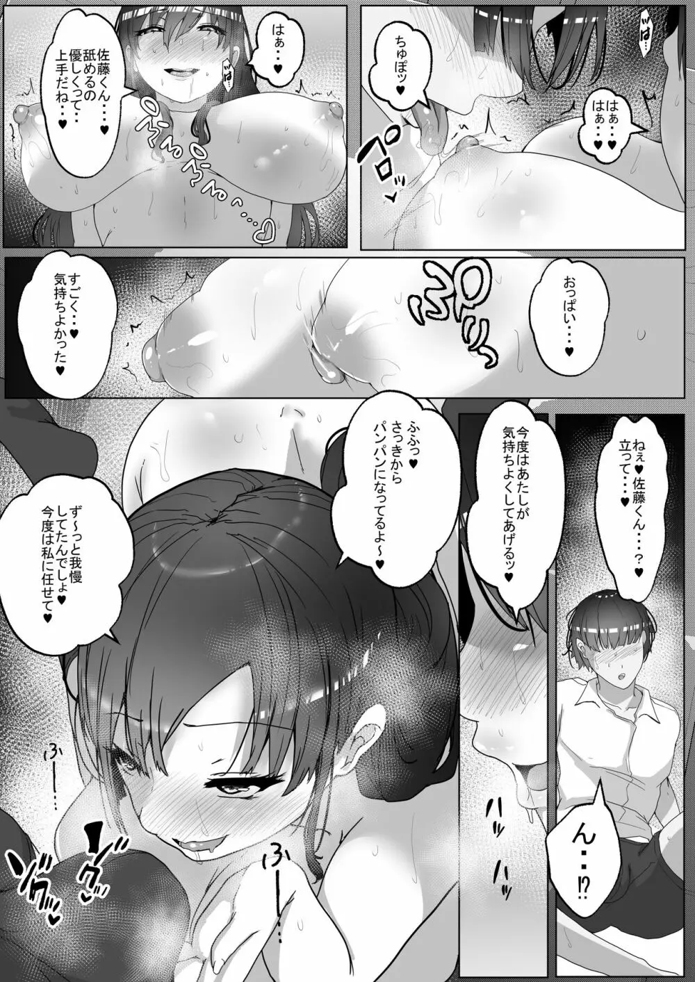 子作り実習科目 - page19