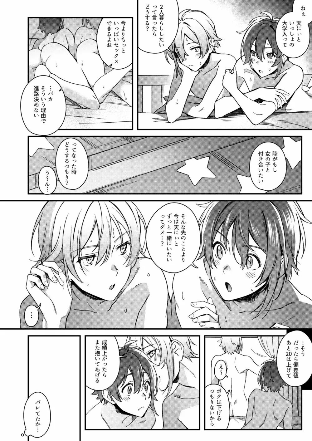 背徳に溺れたオレ達は、 - page19