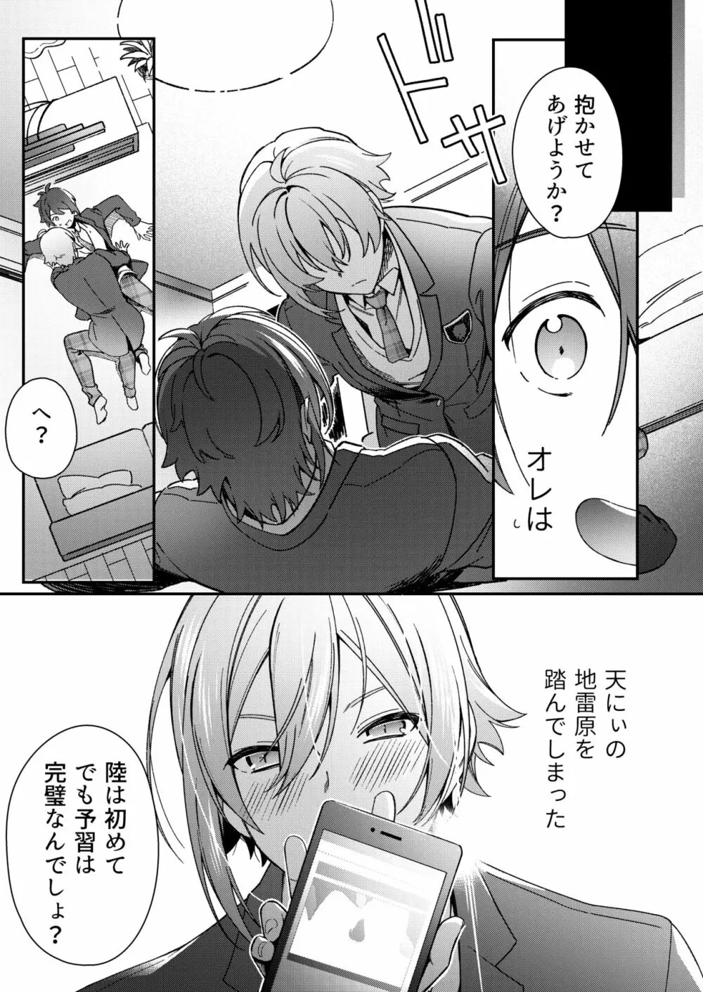 背徳に溺れたオレ達は、 - page8