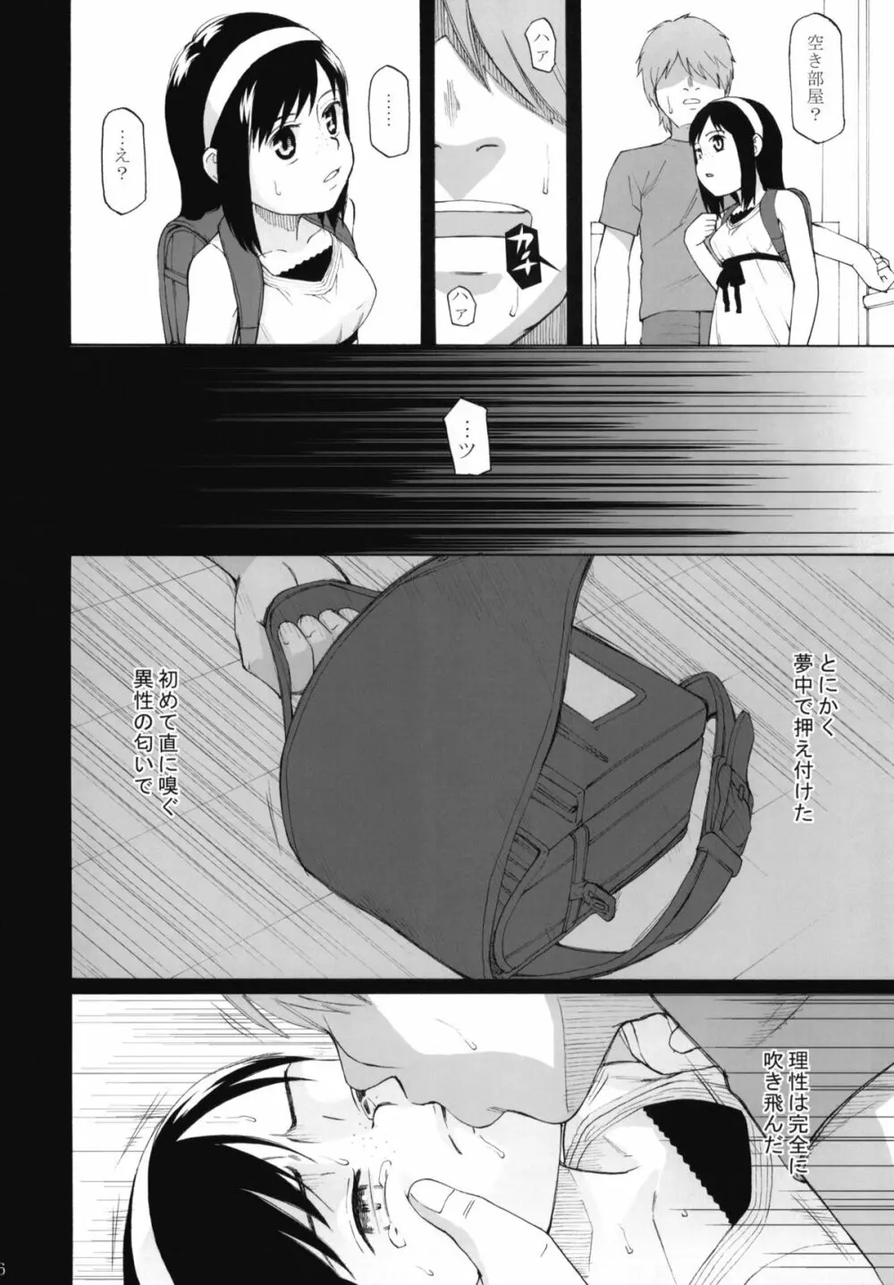 アネモネ症候群1.02 - page7