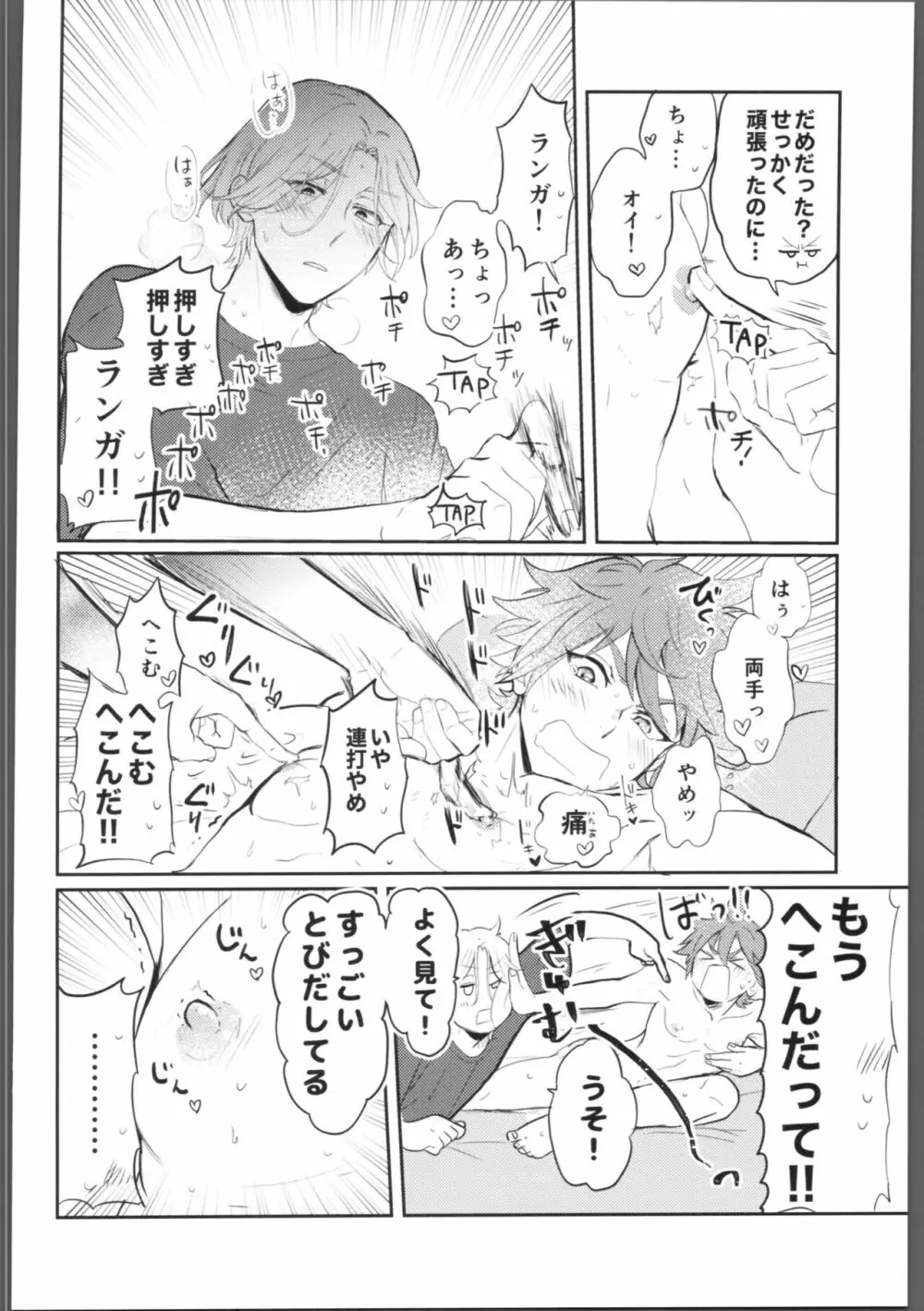 こなれスケベはムードが無い - page11