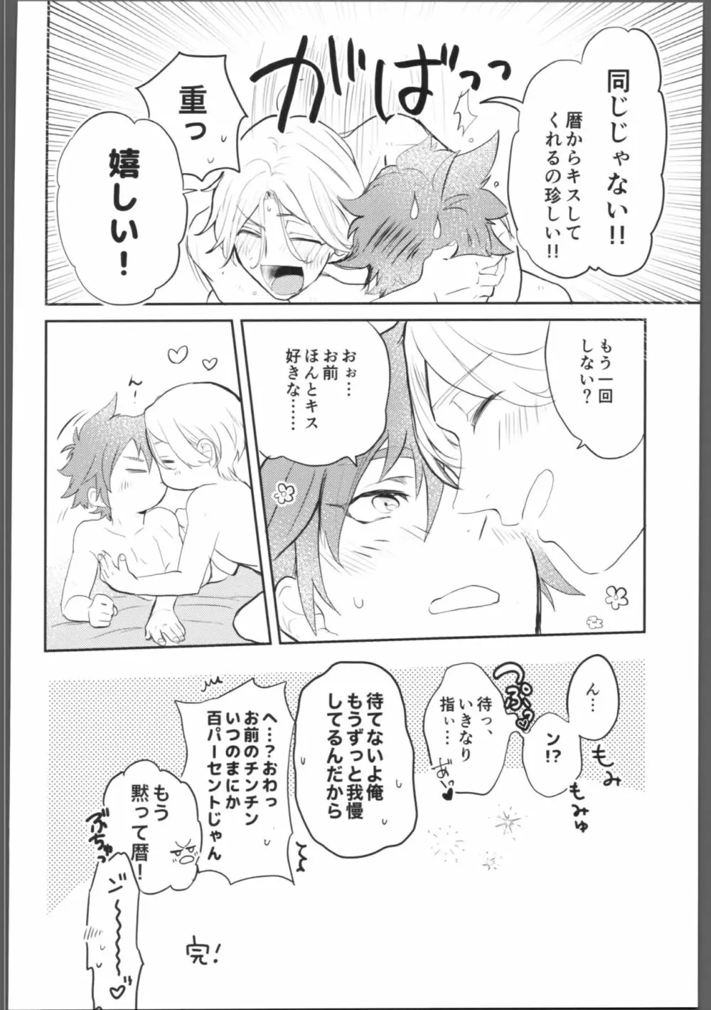 こなれスケベはムードが無い - page15