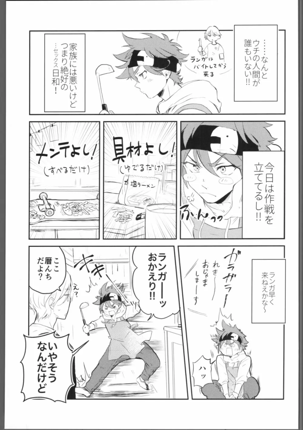 こなれスケベはムードが無い - page4