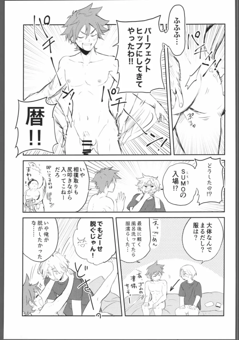 こなれスケベはムードが無い - page8